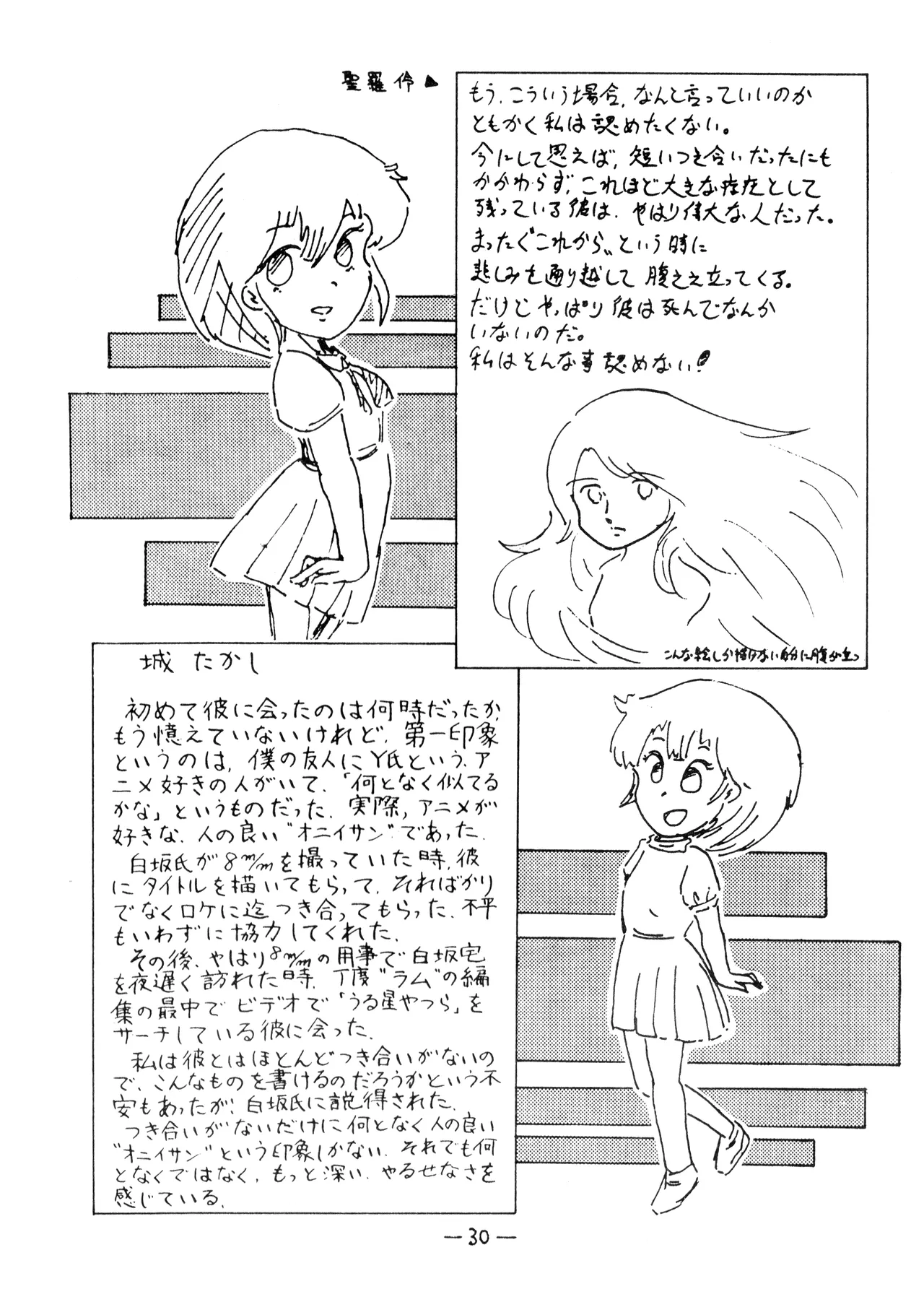 [Humbert (Various)]Uchiwa -THE LAST- Aoki Sami's Posthumous Works Collection(1982) Page 30