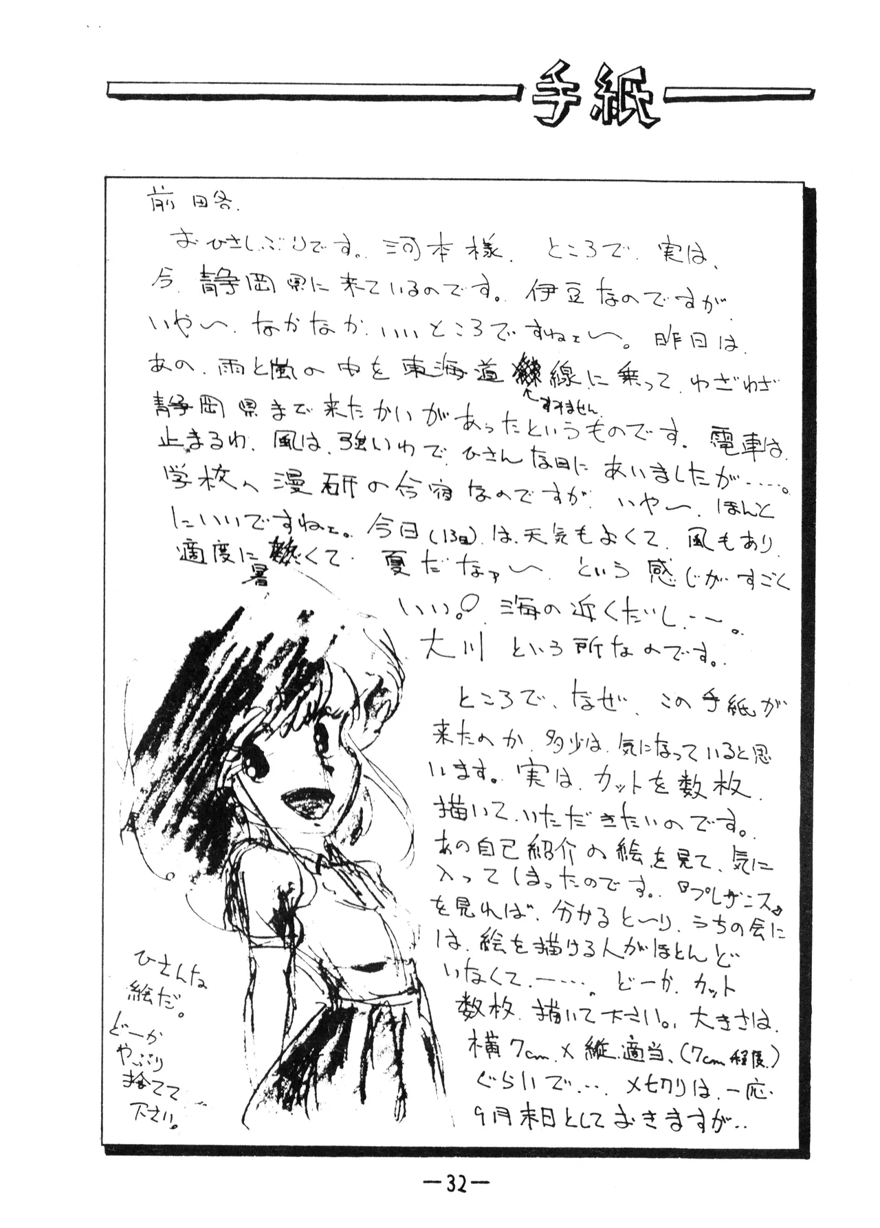 [Humbert (Various)]Uchiwa -THE LAST- Aoki Sami's Posthumous Works Collection(1982) Page 31