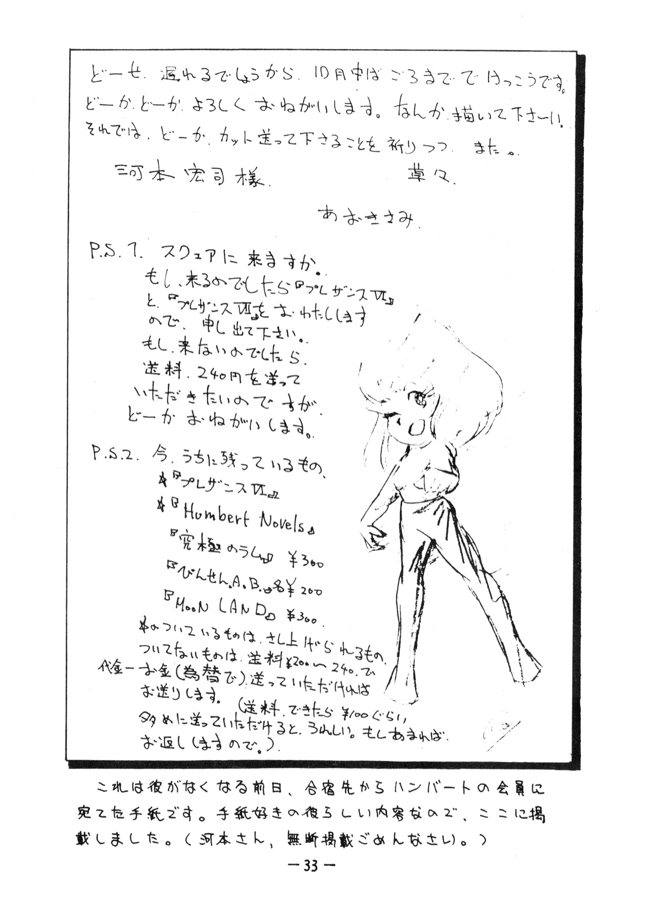 [Humbert (Various)]Uchiwa -THE LAST- Aoki Sami's Posthumous Works Collection(1982) Page 32
