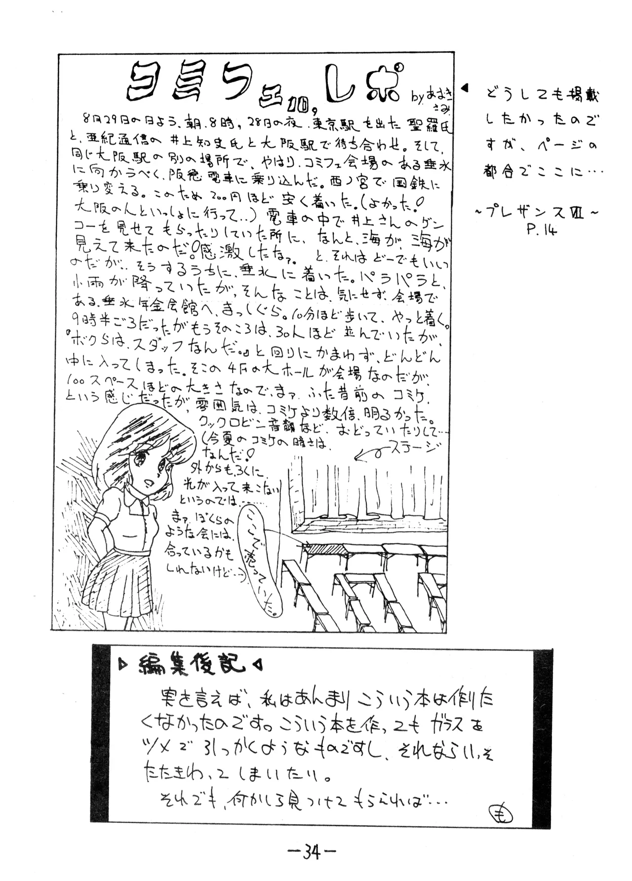 [Humbert (Various)]Uchiwa -THE LAST- Aoki Sami's Posthumous Works Collection(1982) Page 33