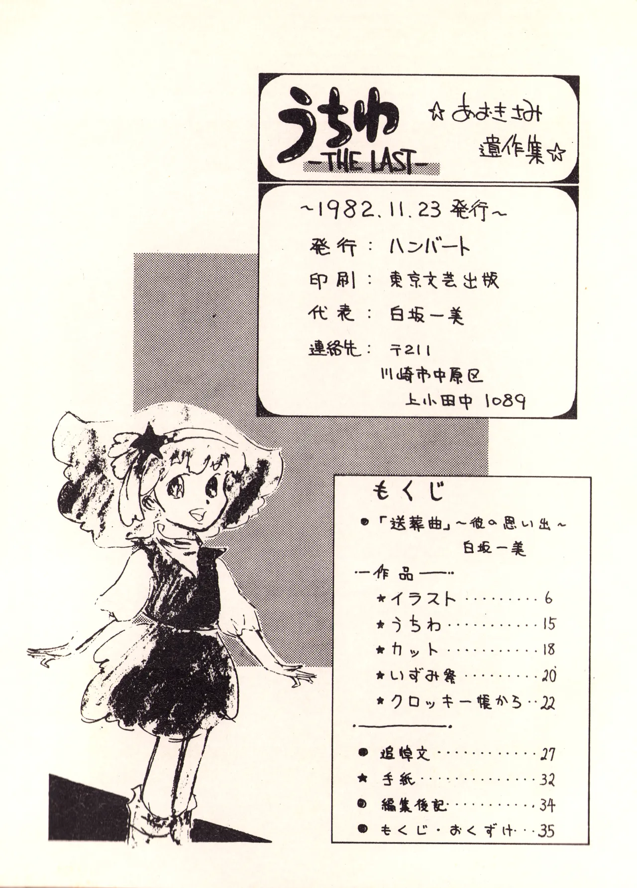 [Humbert (Various)]Uchiwa -THE LAST- Aoki Sami's Posthumous Works Collection(1982) Page 34