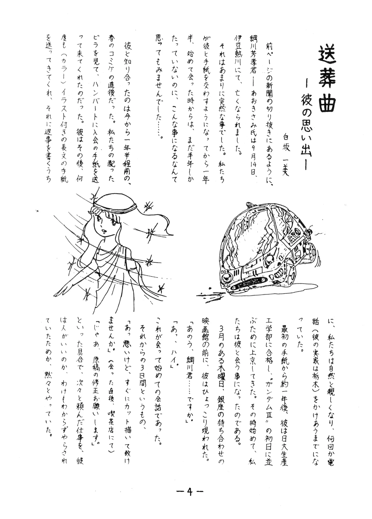 [Humbert (Various)]Uchiwa -THE LAST- Aoki Sami's Posthumous Works Collection(1982) Page 4