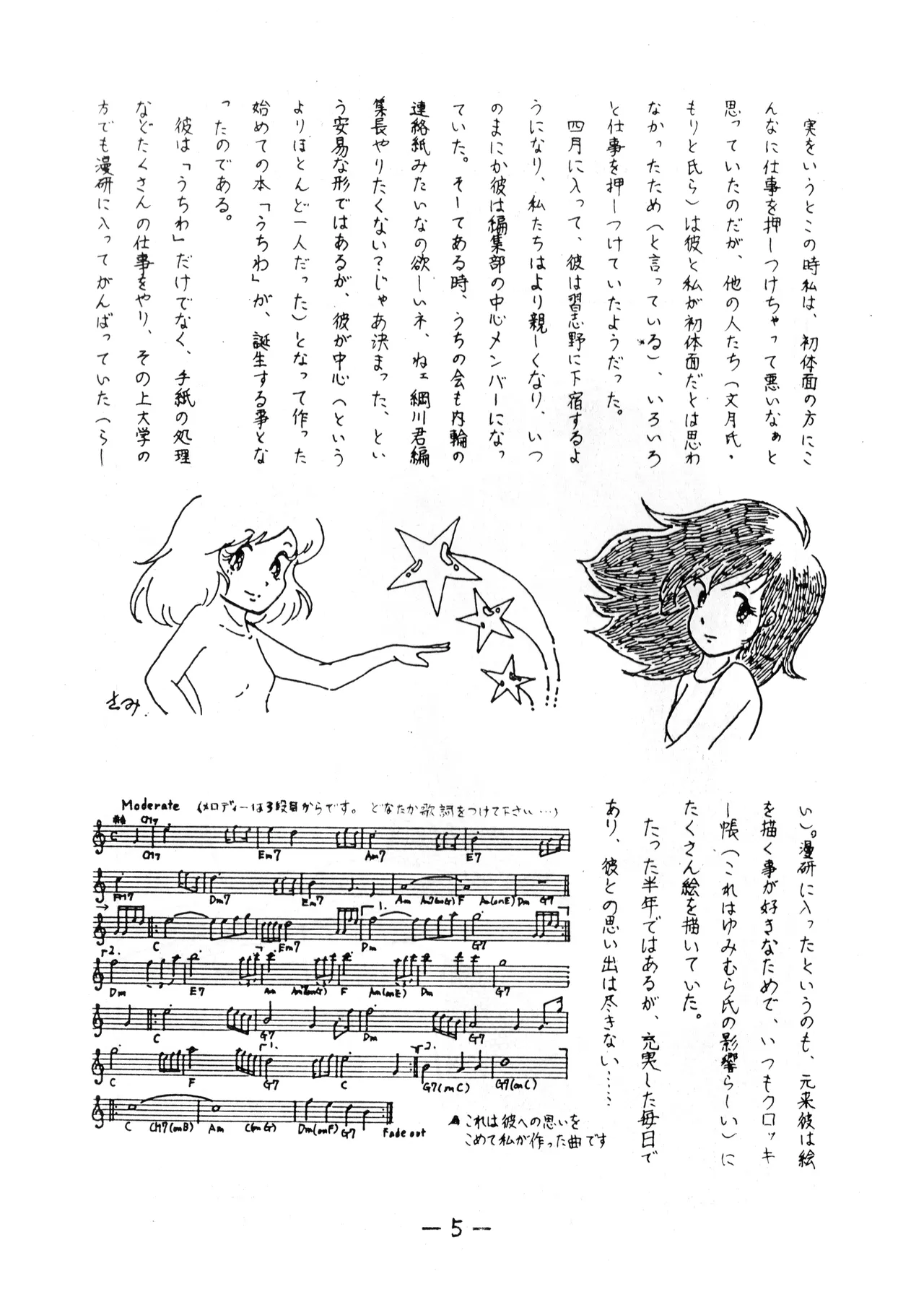 [Humbert (Various)]Uchiwa -THE LAST- Aoki Sami's Posthumous Works Collection(1982) Page 5