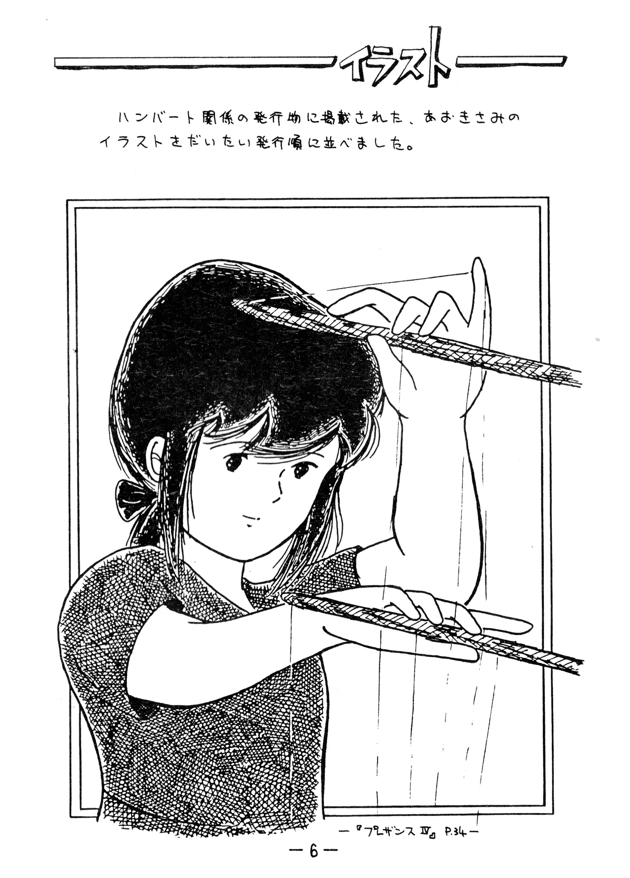 [Humbert (Various)]Uchiwa -THE LAST- Aoki Sami's Posthumous Works Collection(1982) Page 6