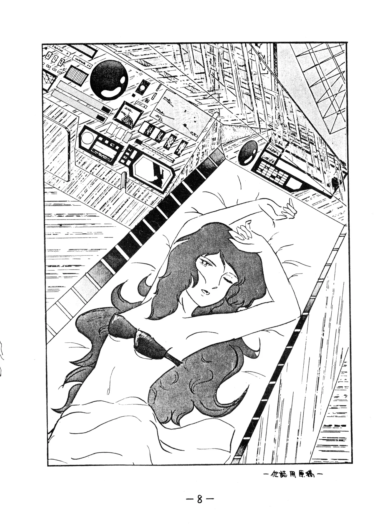[Humbert (Various)]Uchiwa -THE LAST- Aoki Sami's Posthumous Works Collection(1982) Page 8