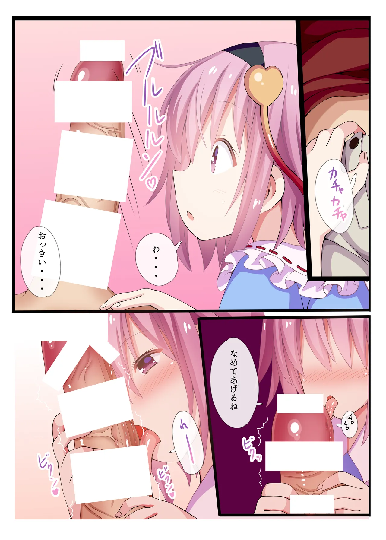 [Nanmin Festival (Gibuchoko)]Satori-ism -Komeiji Satori Soushuuhen-(Touhou Project) [Digital] Page 12