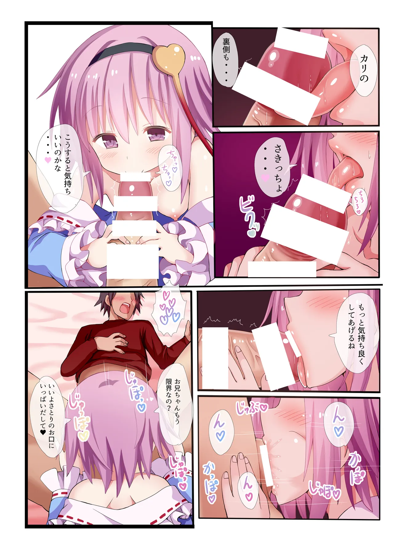 [Nanmin Festival (Gibuchoko)]Satori-ism -Komeiji Satori Soushuuhen-(Touhou Project) [Digital] Page 13