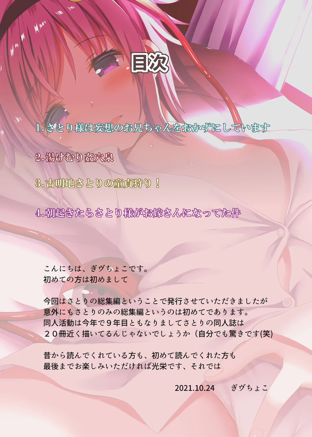 [Nanmin Festival (Gibuchoko)]Satori-ism -Komeiji Satori Soushuuhen-(Touhou Project) [Digital] Page 2