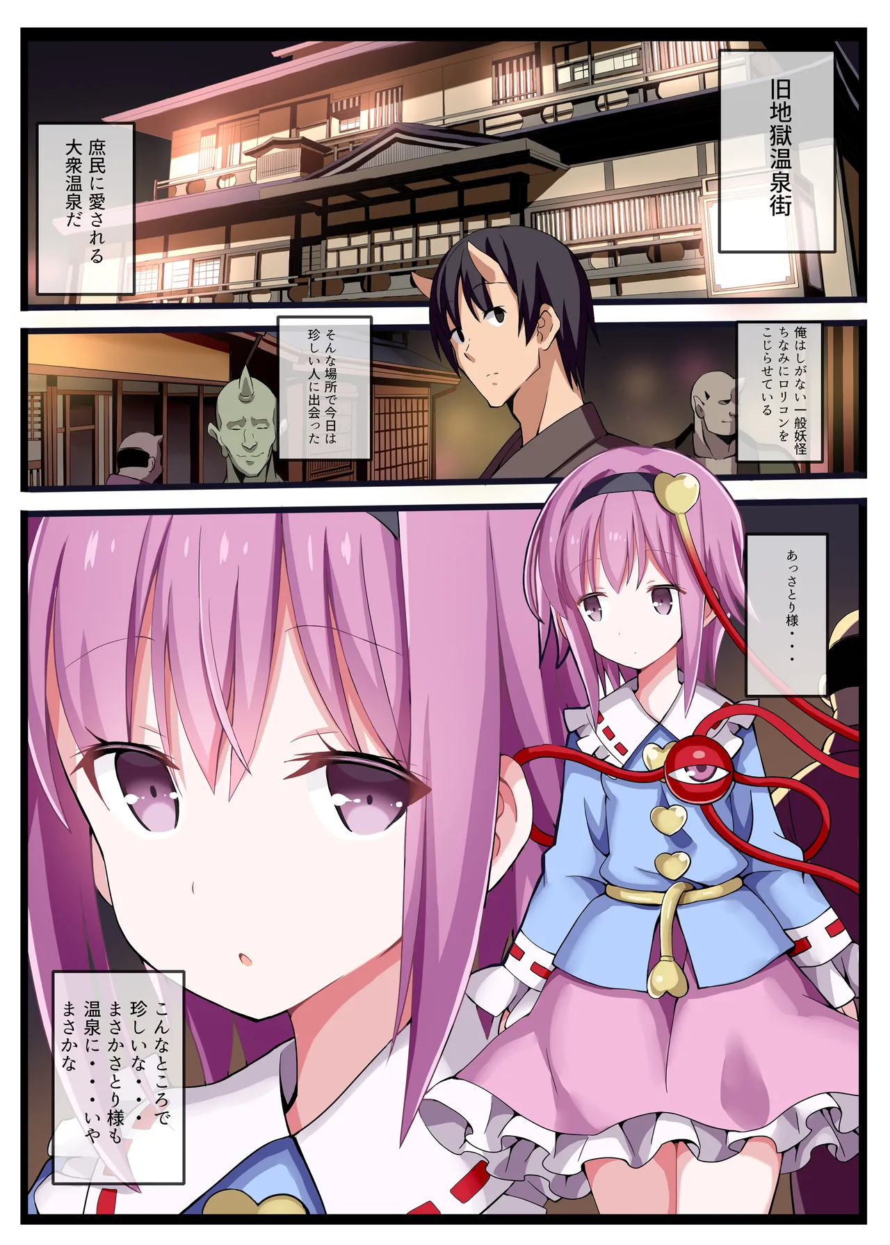 [Nanmin Festival (Gibuchoko)]Satori-ism -Komeiji Satori Soushuuhen-(Touhou Project) [Digital] Page 26