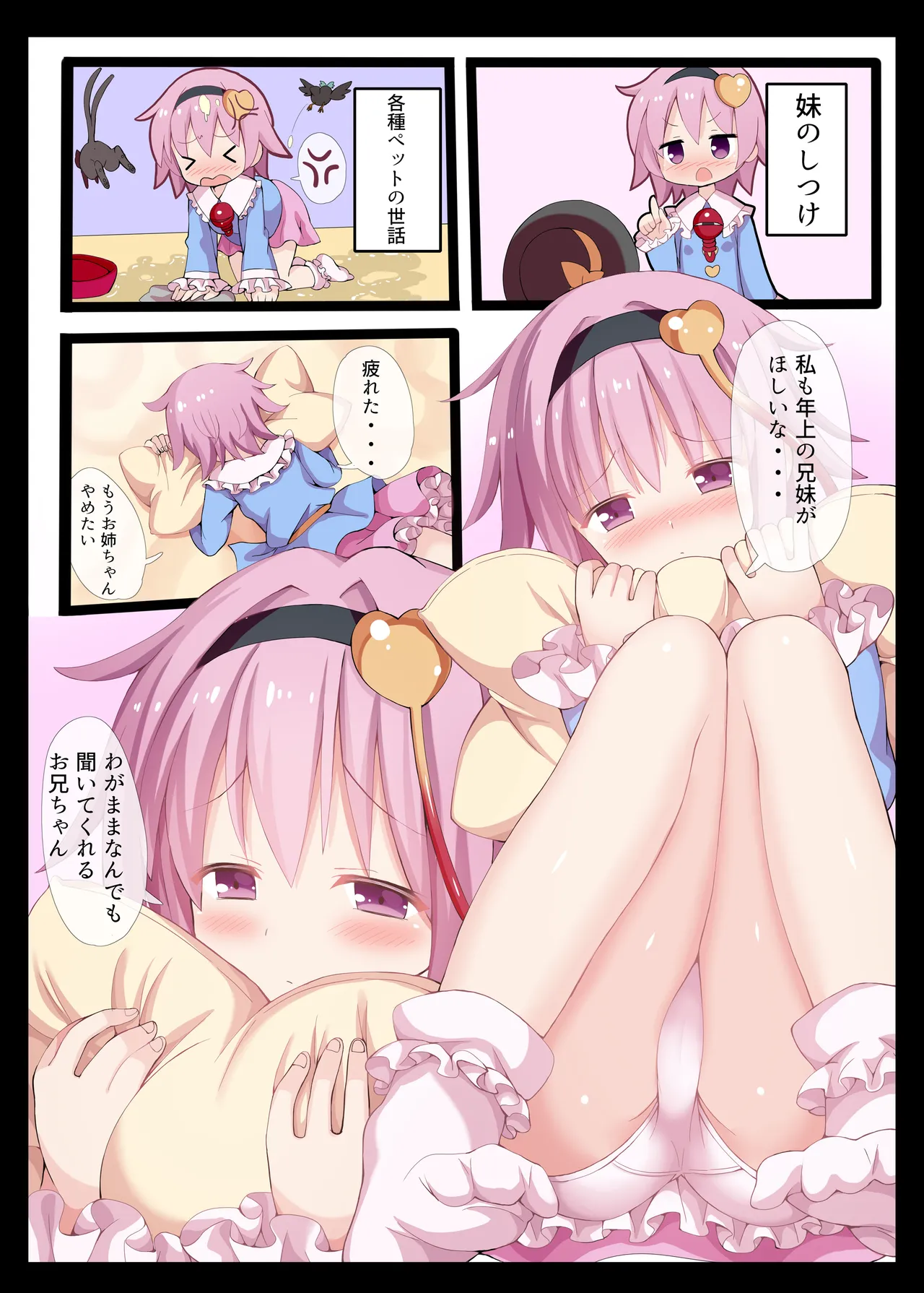 [Nanmin Festival (Gibuchoko)]Satori-ism -Komeiji Satori Soushuuhen-(Touhou Project) [Digital] Page 4
