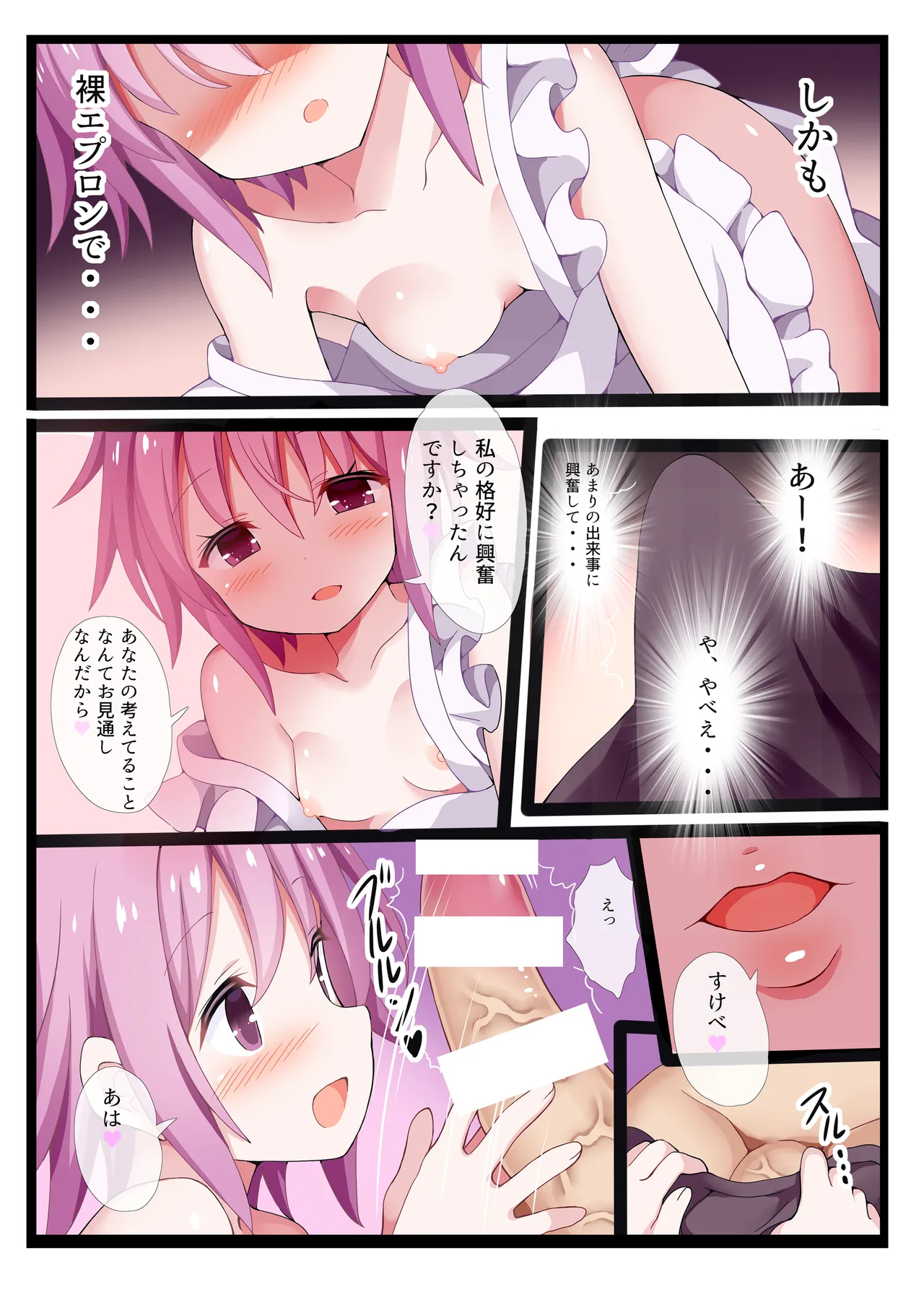 [Nanmin Festival (Gibuchoko)]Satori-ism -Komeiji Satori Soushuuhen-(Touhou Project) [Digital] Page 62