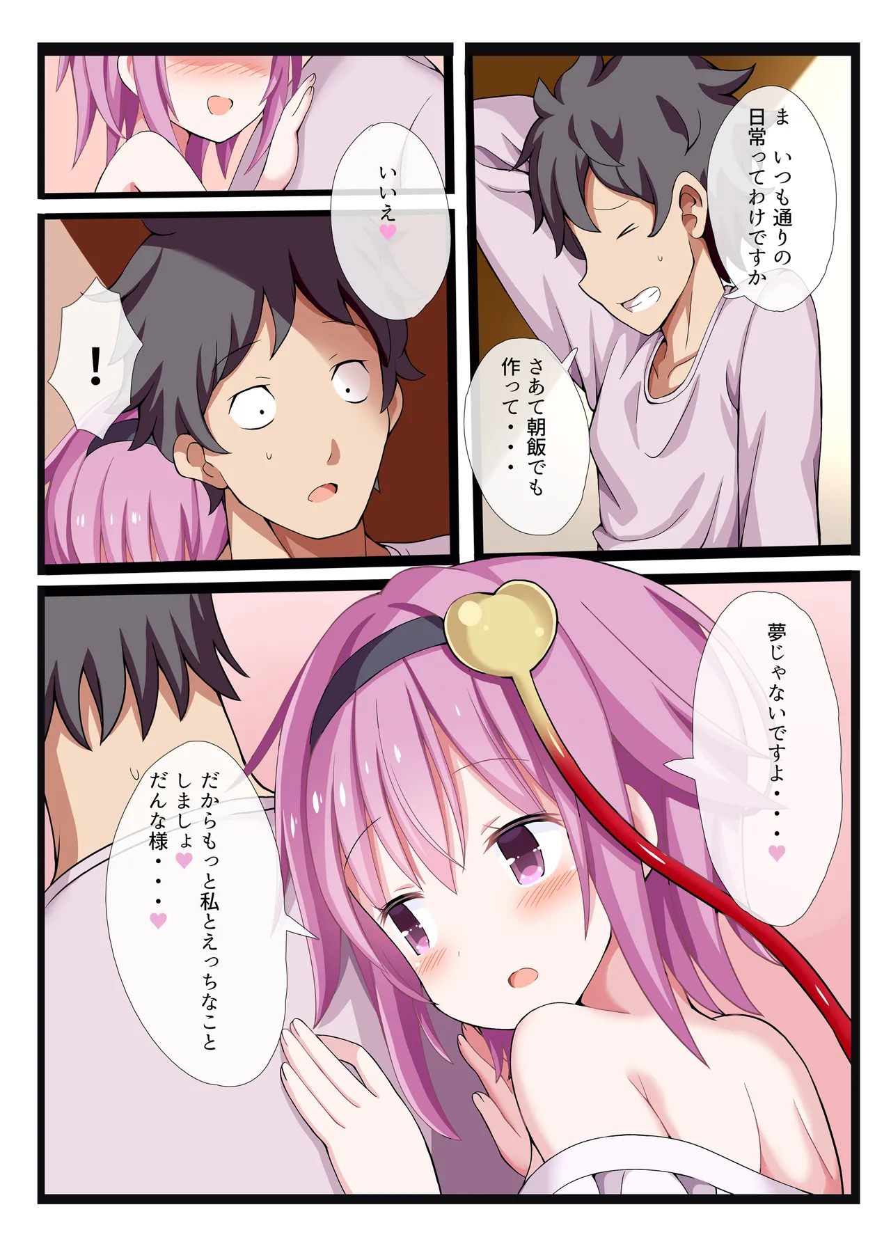 [Nanmin Festival (Gibuchoko)]Satori-ism -Komeiji Satori Soushuuhen-(Touhou Project) [Digital] Page 75