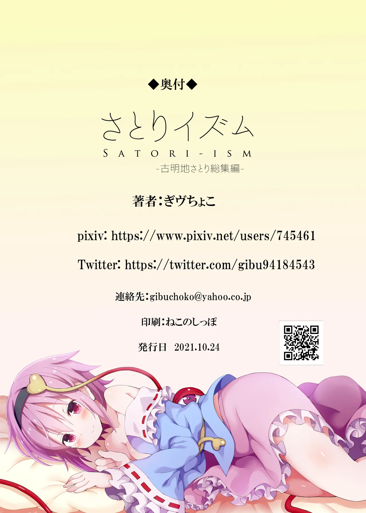[Nanmin Festival (Gibuchoko)]Satori-ism -Komeiji Satori Soushuuhen-(Touhou Project) [Digital] Page 76