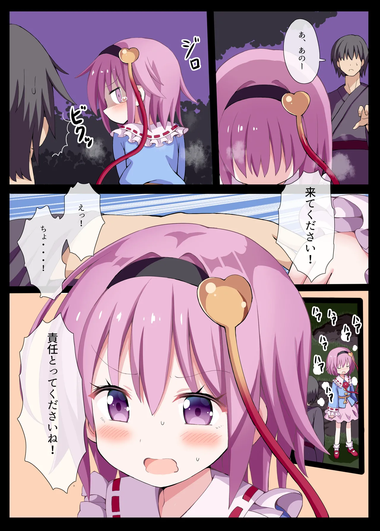 [Nanmin Festival (Gibuchoko)]Satori Makuri -Komeiji Satori Soushuuhen 2-(Touhou Project) [Digital] Page 10