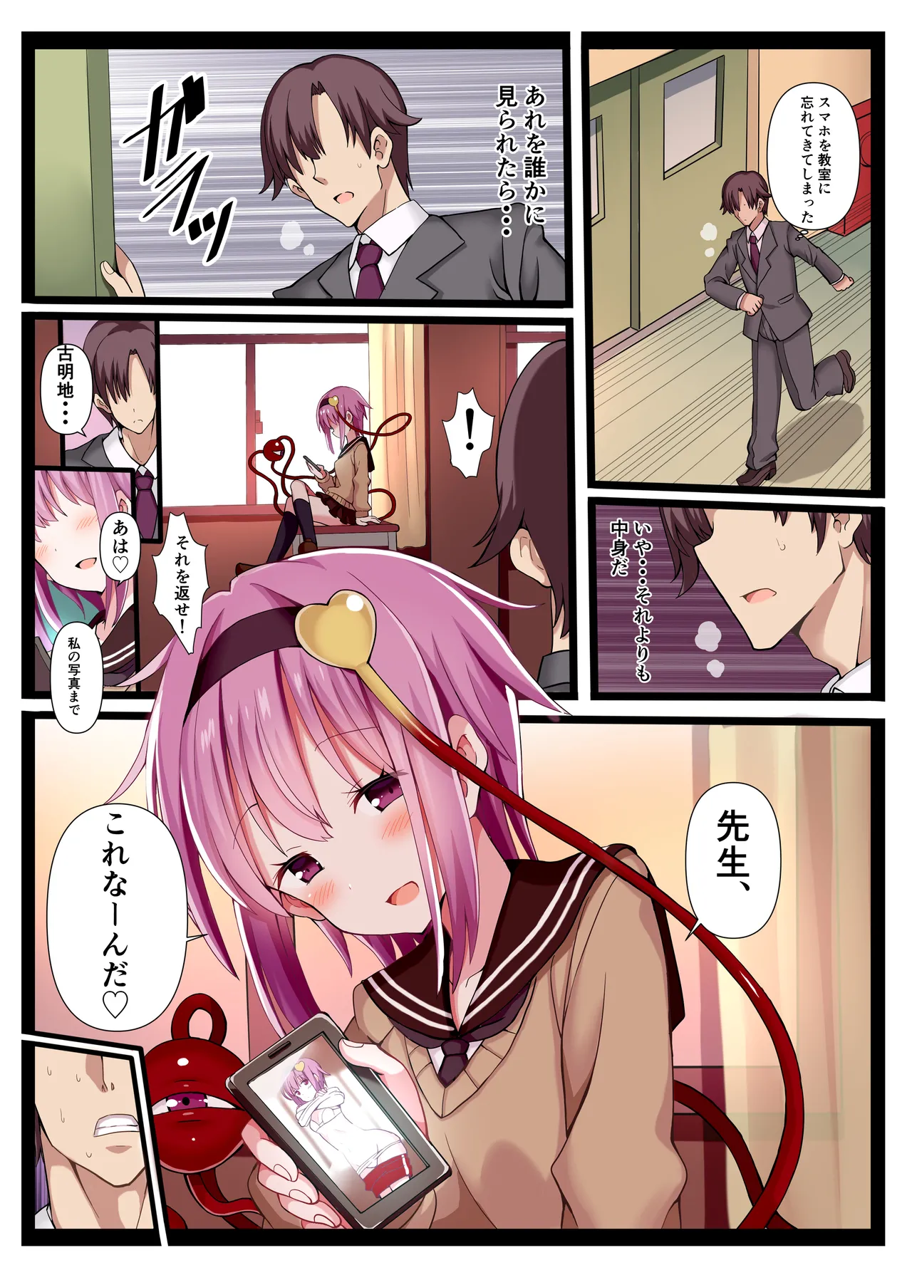 [Nanmin Festival (Gibuchoko)]Satori Makuri -Komeiji Satori Soushuuhen 2-(Touhou Project) [Digital] Page 26