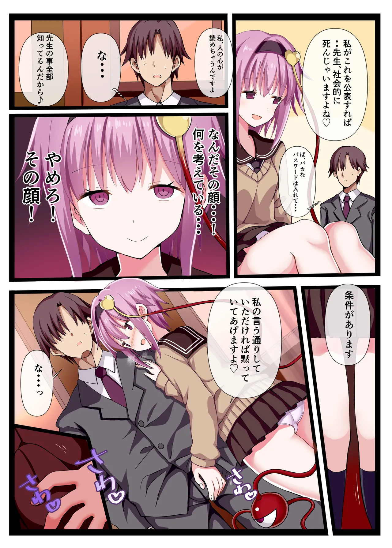 [Nanmin Festival (Gibuchoko)]Satori Makuri -Komeiji Satori Soushuuhen 2-(Touhou Project) [Digital] Page 27