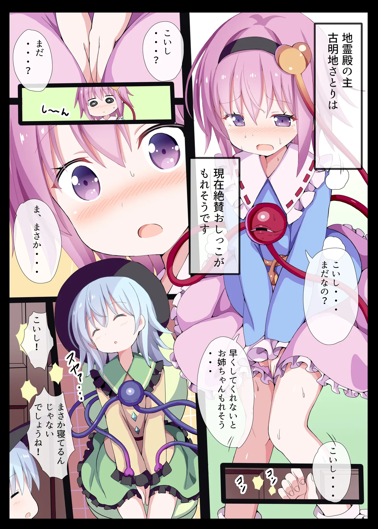 [Nanmin Festival (Gibuchoko)]Satori Makuri -Komeiji Satori Soushuuhen 2-(Touhou Project) [Digital] Page 5
