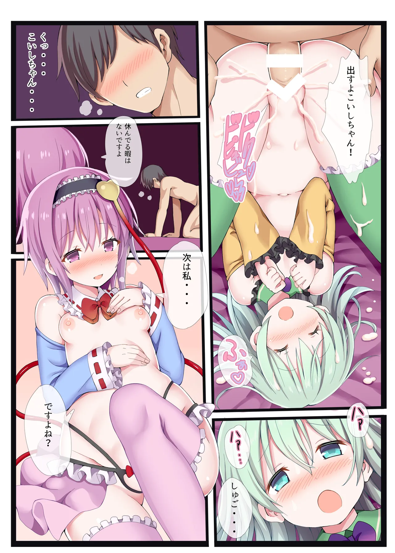 [Nanmin Festival (Gibuchoko)]Satori Makuri -Komeiji Satori Soushuuhen 2-(Touhou Project) [Digital] Page 51