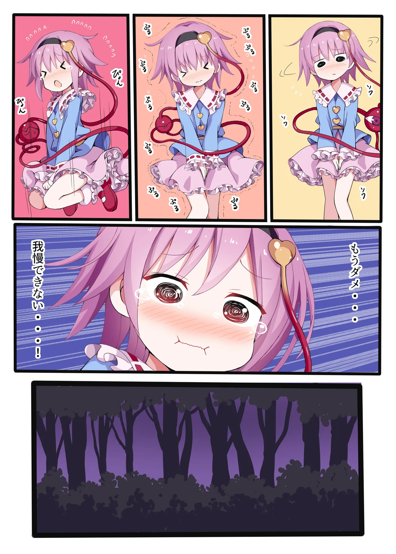 [Nanmin Festival (Gibuchoko)]Satori Makuri -Komeiji Satori Soushuuhen 2-(Touhou Project) [Digital] Page 6