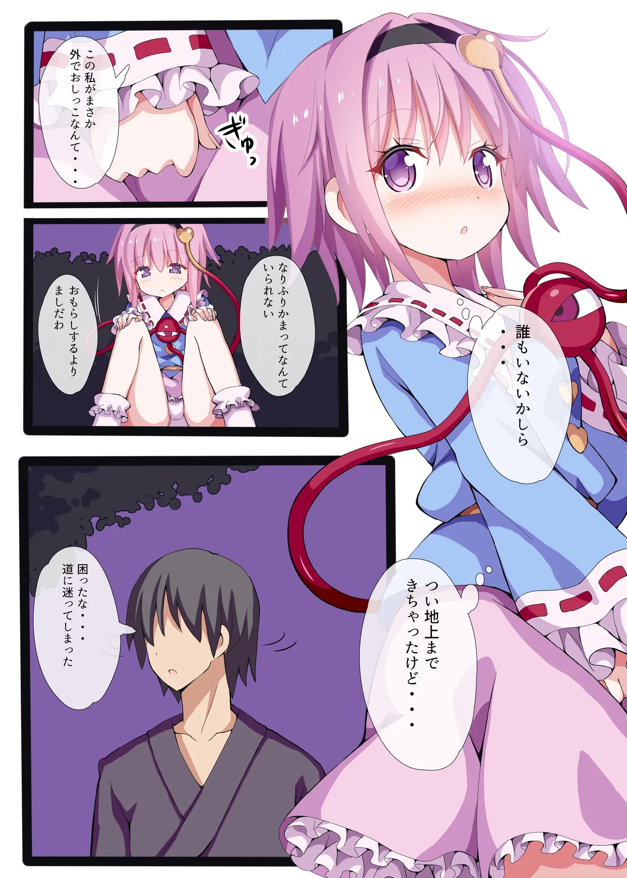 [Nanmin Festival (Gibuchoko)]Satori Makuri -Komeiji Satori Soushuuhen 2-(Touhou Project) [Digital] Page 7