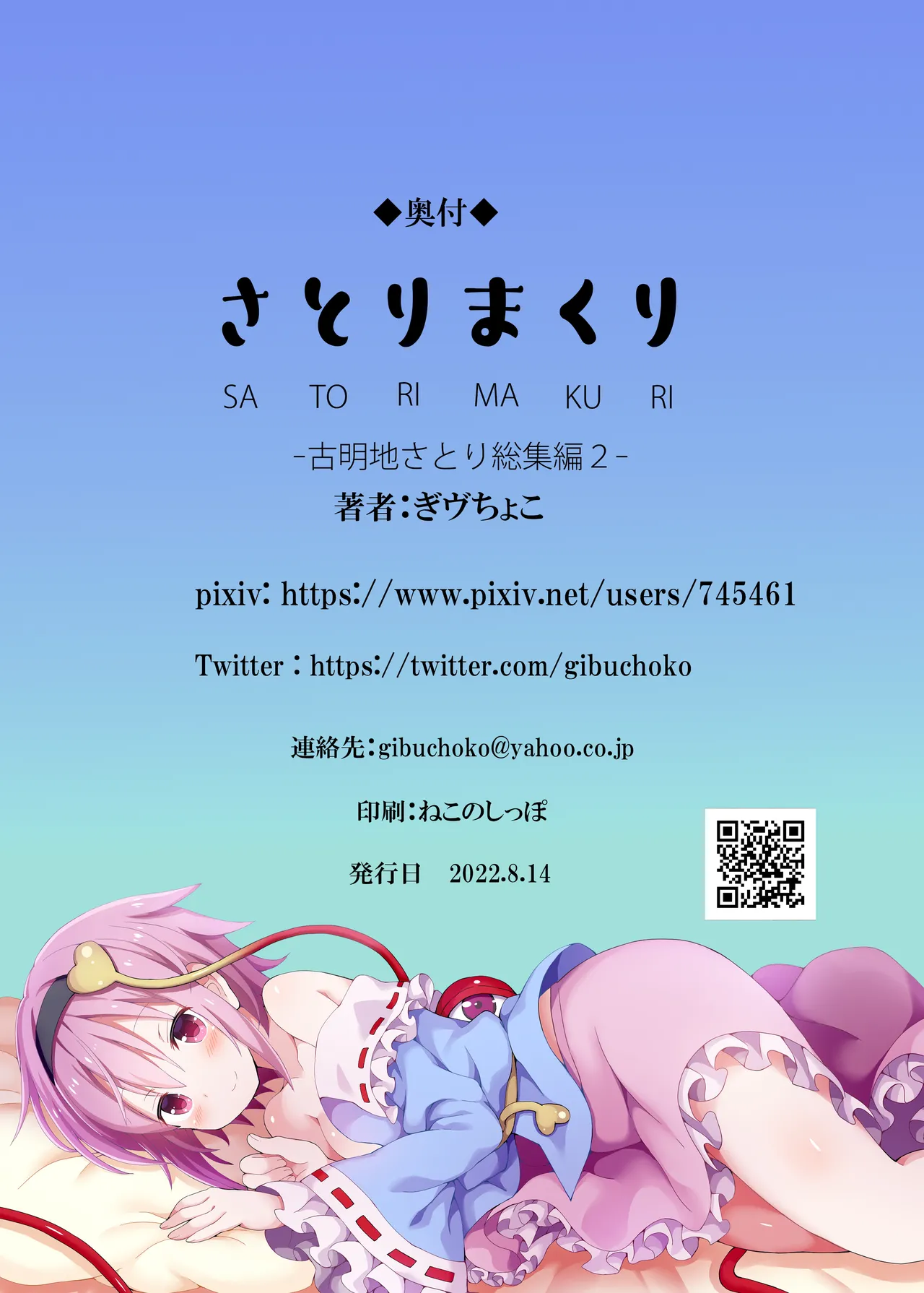 [Nanmin Festival (Gibuchoko)]Satori Makuri -Komeiji Satori Soushuuhen 2-(Touhou Project) [Digital] Page 78