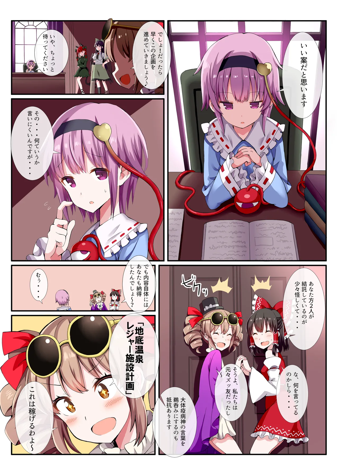 [Nanmin Festival (Gibuchoko)]Satori-Zakari -Komeiji Satori Soushuuhen 3-(Touhou Project) [Digital] Page 15