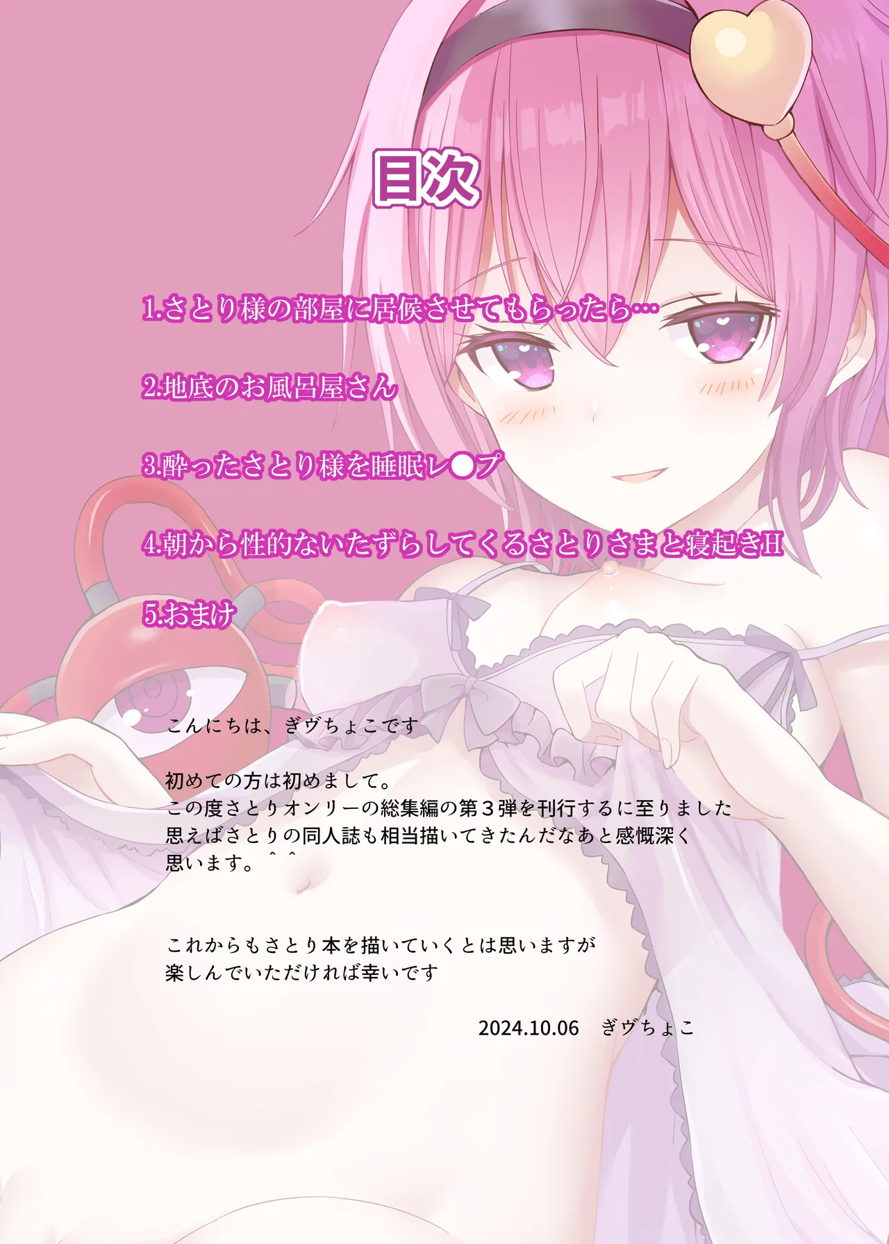 [Nanmin Festival (Gibuchoko)]Satori-Zakari -Komeiji Satori Soushuuhen 3-(Touhou Project) [Digital] Page 2