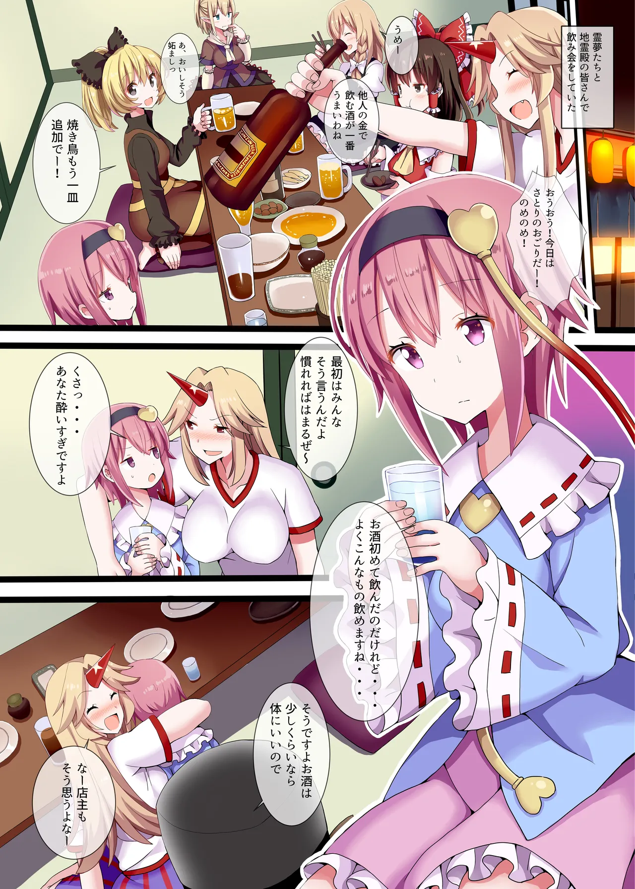 [Nanmin Festival (Gibuchoko)]Satori-Zakari -Komeiji Satori Soushuuhen 3-(Touhou Project) [Digital] Page 31