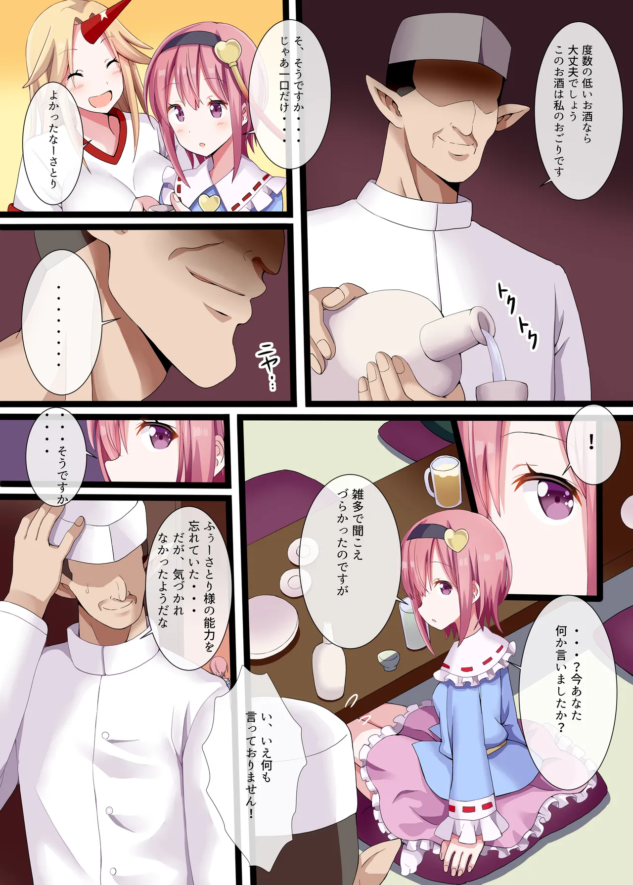 [Nanmin Festival (Gibuchoko)]Satori-Zakari -Komeiji Satori Soushuuhen 3-(Touhou Project) [Digital] Page 32
