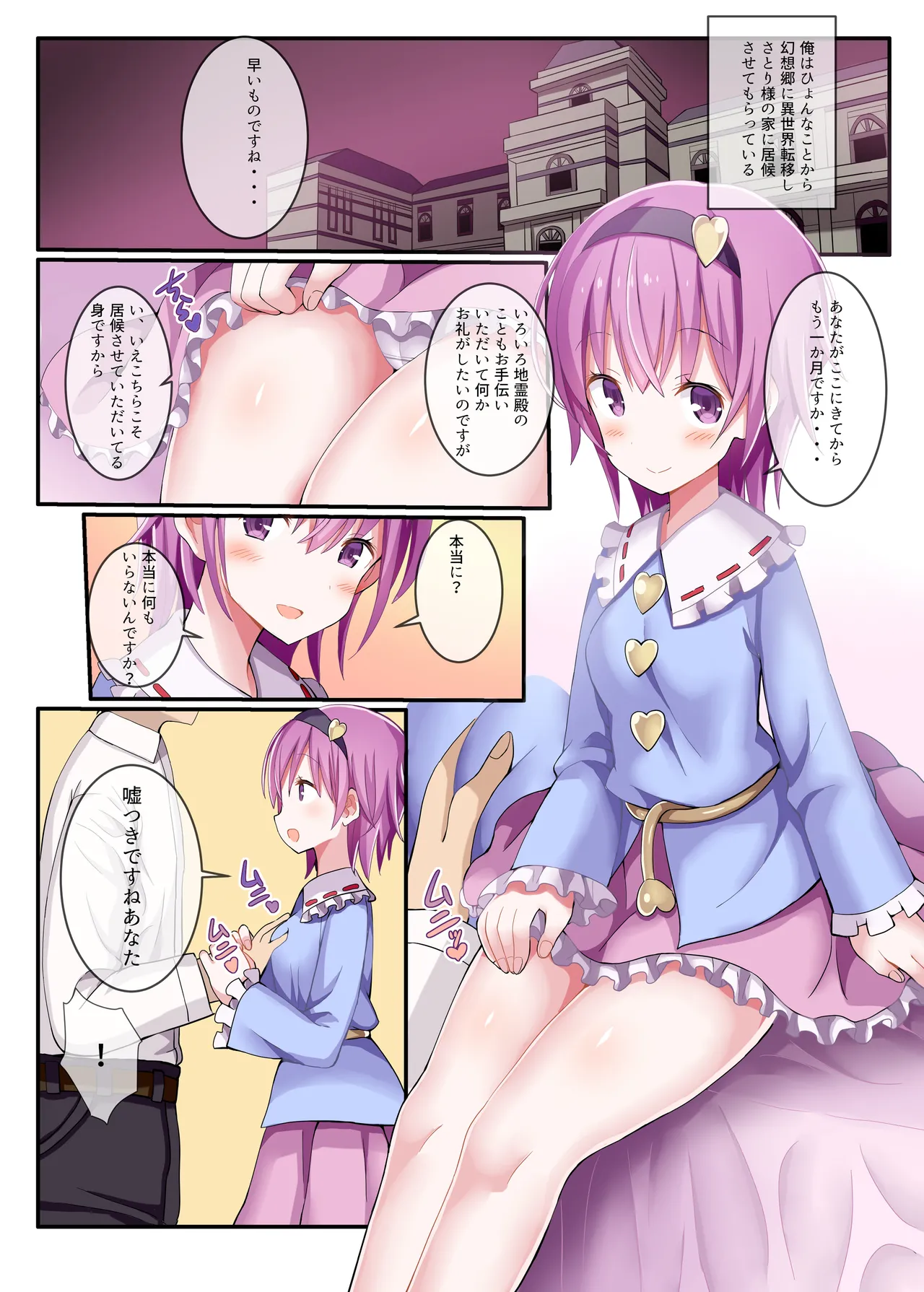[Nanmin Festival (Gibuchoko)]Satori-Zakari -Komeiji Satori Soushuuhen 3-(Touhou Project) [Digital] Page 4
