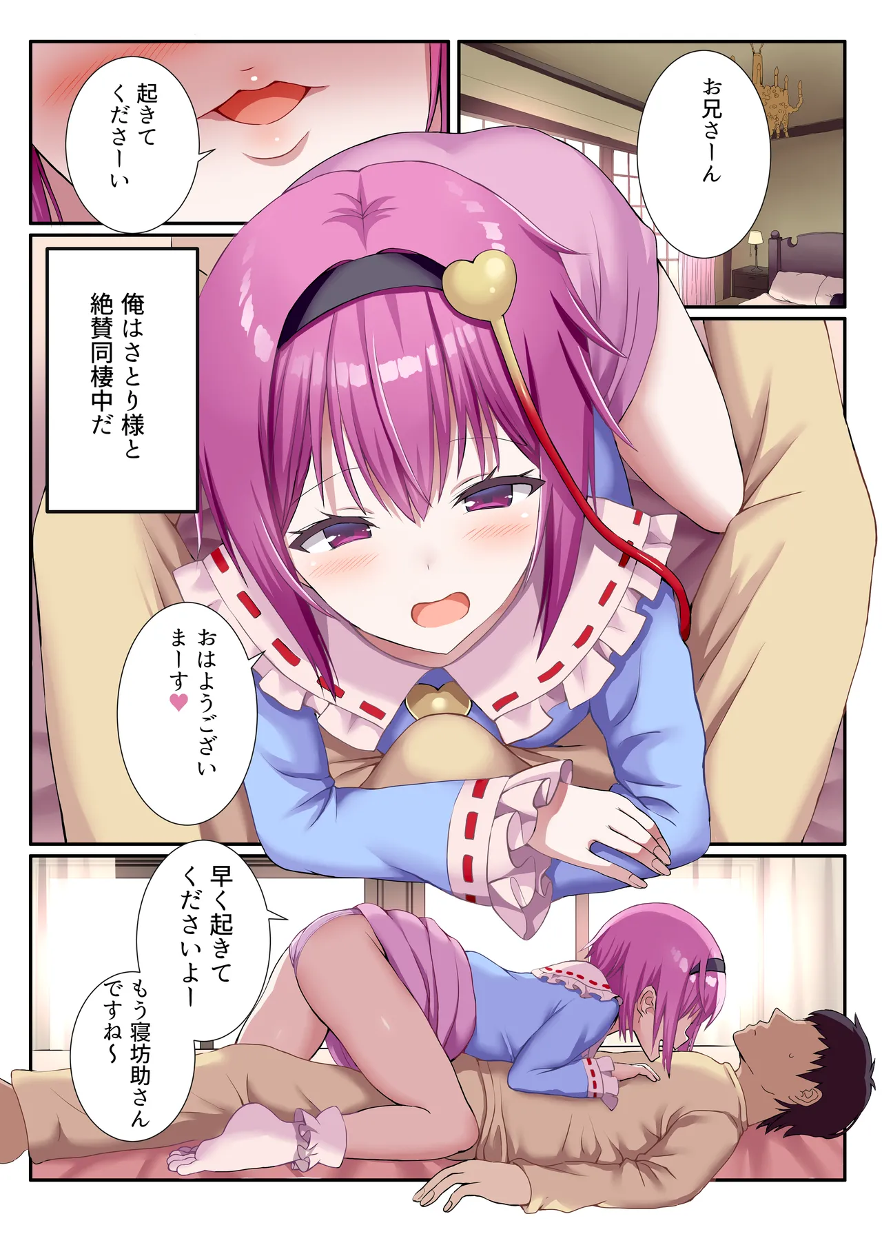 [Nanmin Festival (Gibuchoko)]Satori-Zakari -Komeiji Satori Soushuuhen 3-(Touhou Project) [Digital] Page 47