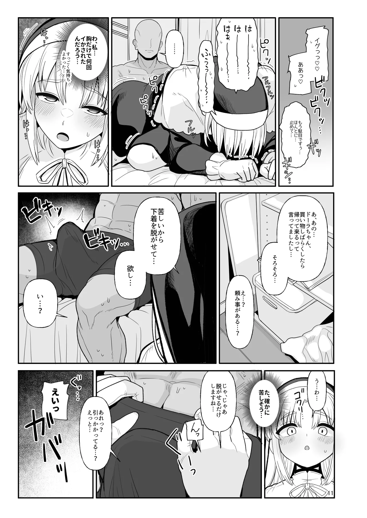 [tAnaue (Tanakala)]Konna no Dame desu  Yokkyuu Fuman no  Seiso-kei  Haishinsha-san Shinyuu no  Dekachin  Kareshi o  Karite Ikimakuri(Dola, Sister Claire)  [Digital] Page 10