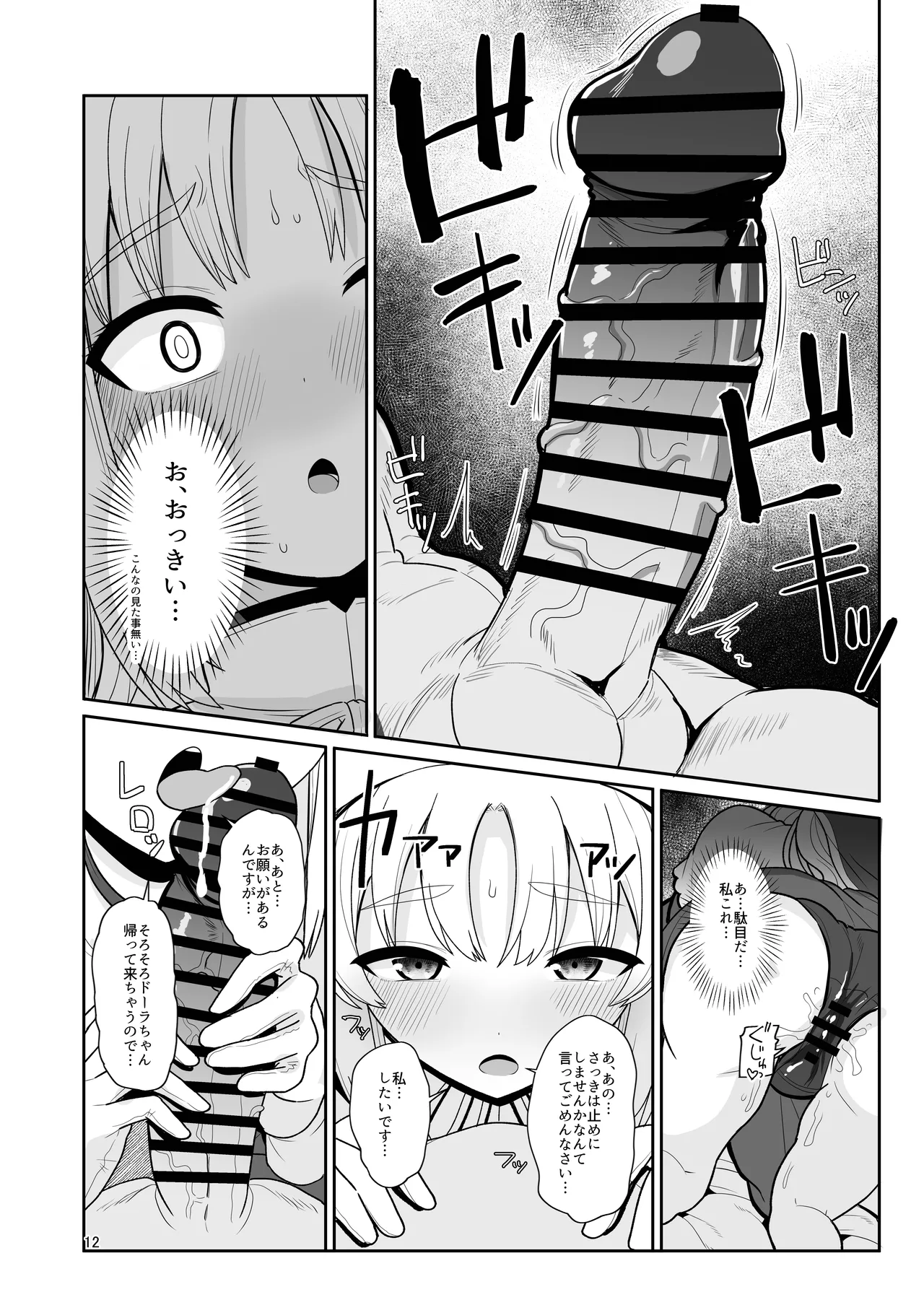 [tAnaue (Tanakala)]Konna no Dame desu  Yokkyuu Fuman no  Seiso-kei  Haishinsha-san Shinyuu no  Dekachin  Kareshi o  Karite Ikimakuri(Dola, Sister Claire)  [Digital] Page 11