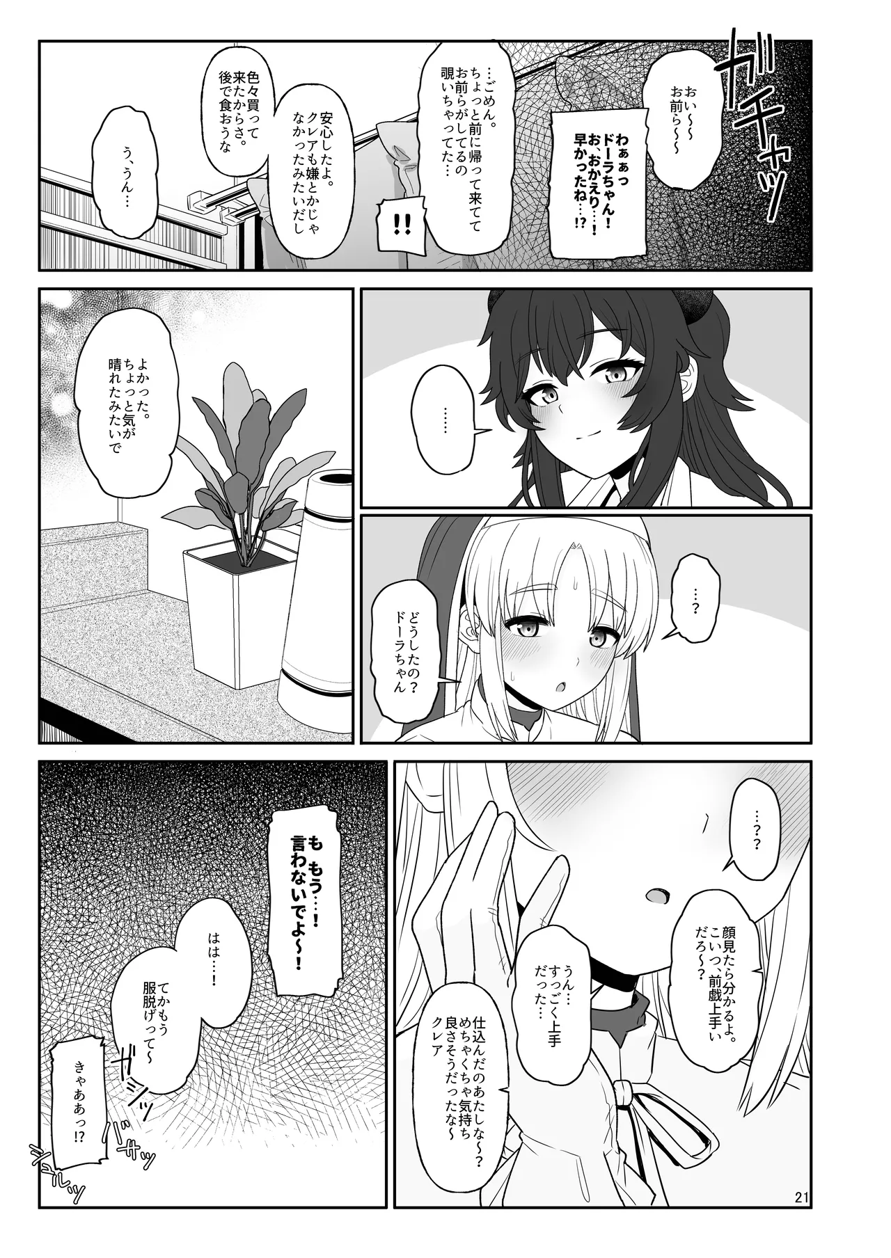 [tAnaue (Tanakala)]Konna no Dame desu  Yokkyuu Fuman no  Seiso-kei  Haishinsha-san Shinyuu no  Dekachin  Kareshi o  Karite Ikimakuri(Dola, Sister Claire)  [Digital] Page 20