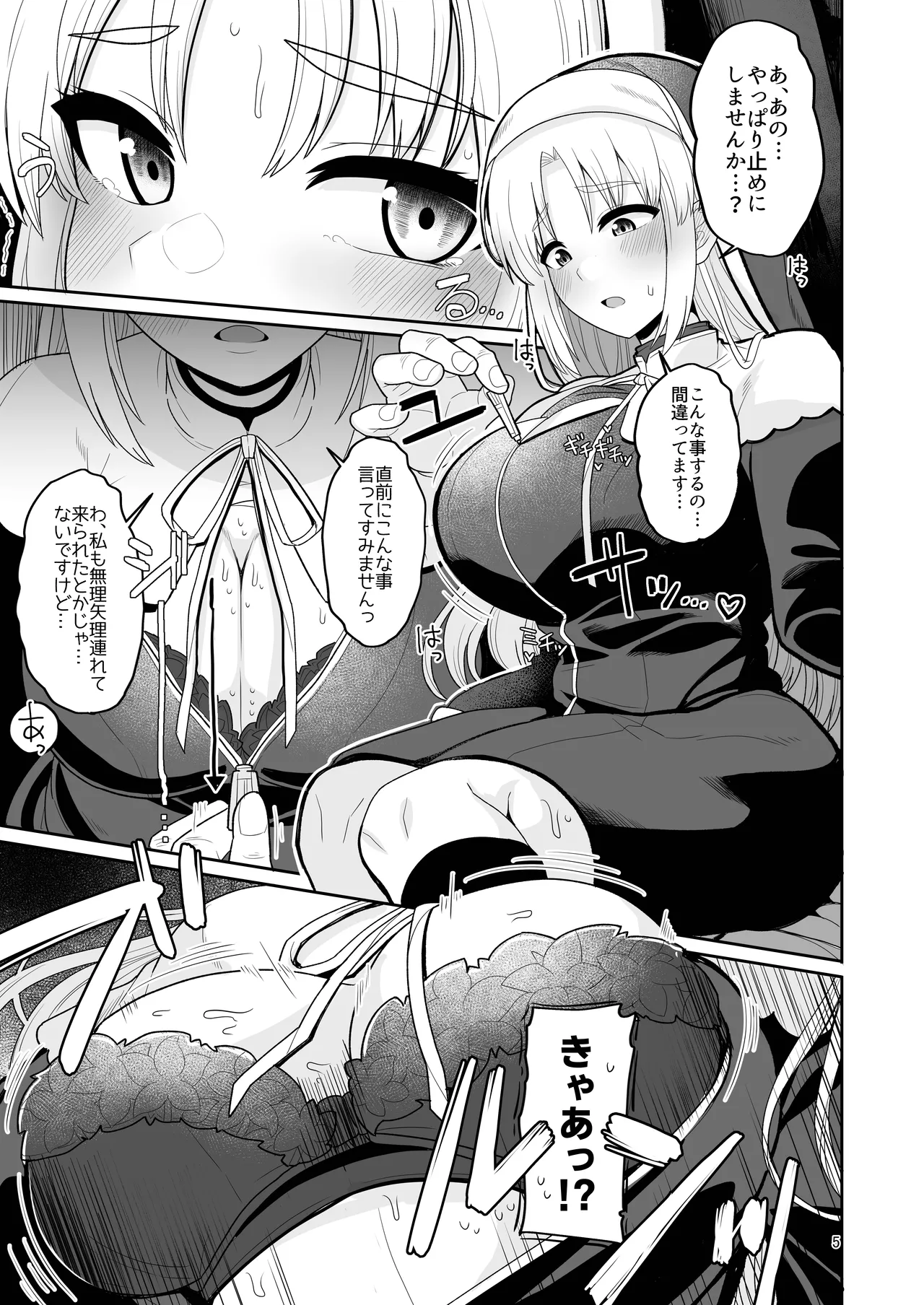 [tAnaue (Tanakala)]Konna no Dame desu  Yokkyuu Fuman no  Seiso-kei  Haishinsha-san Shinyuu no  Dekachin  Kareshi o  Karite Ikimakuri(Dola, Sister Claire)  [Digital] Page 4