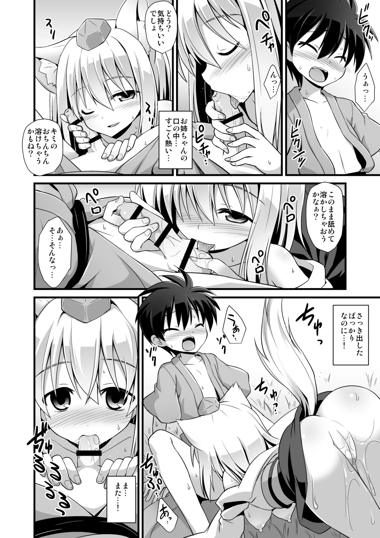 [Akuten Soushin (Kokutou Nikke)]Momiji Oneechan Wa Toshiue No Kanojo!!(Touhou Project) [Digital] Page 11