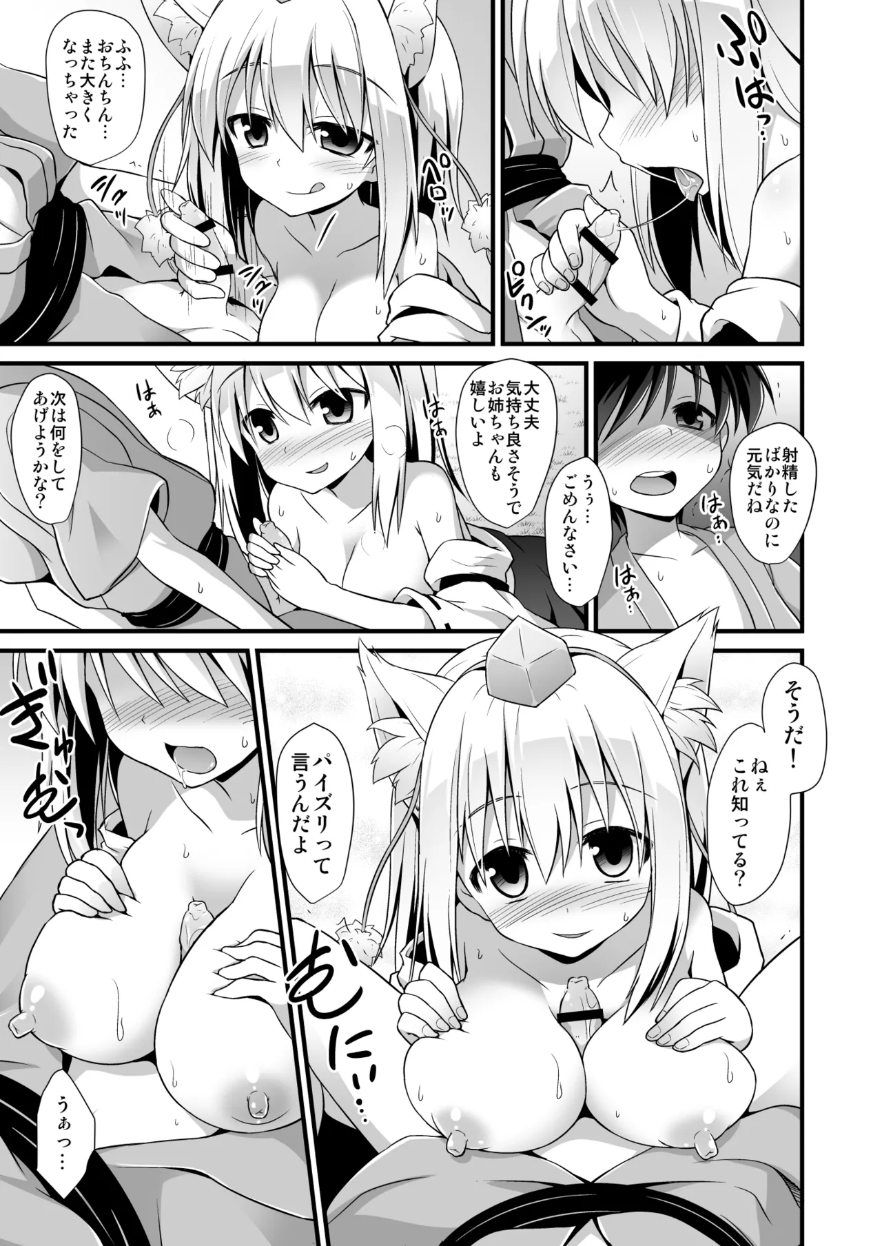 [Akuten Soushin (Kokutou Nikke)]Momiji Oneechan Wa Toshiue No Kanojo!!(Touhou Project) [Digital] Page 12