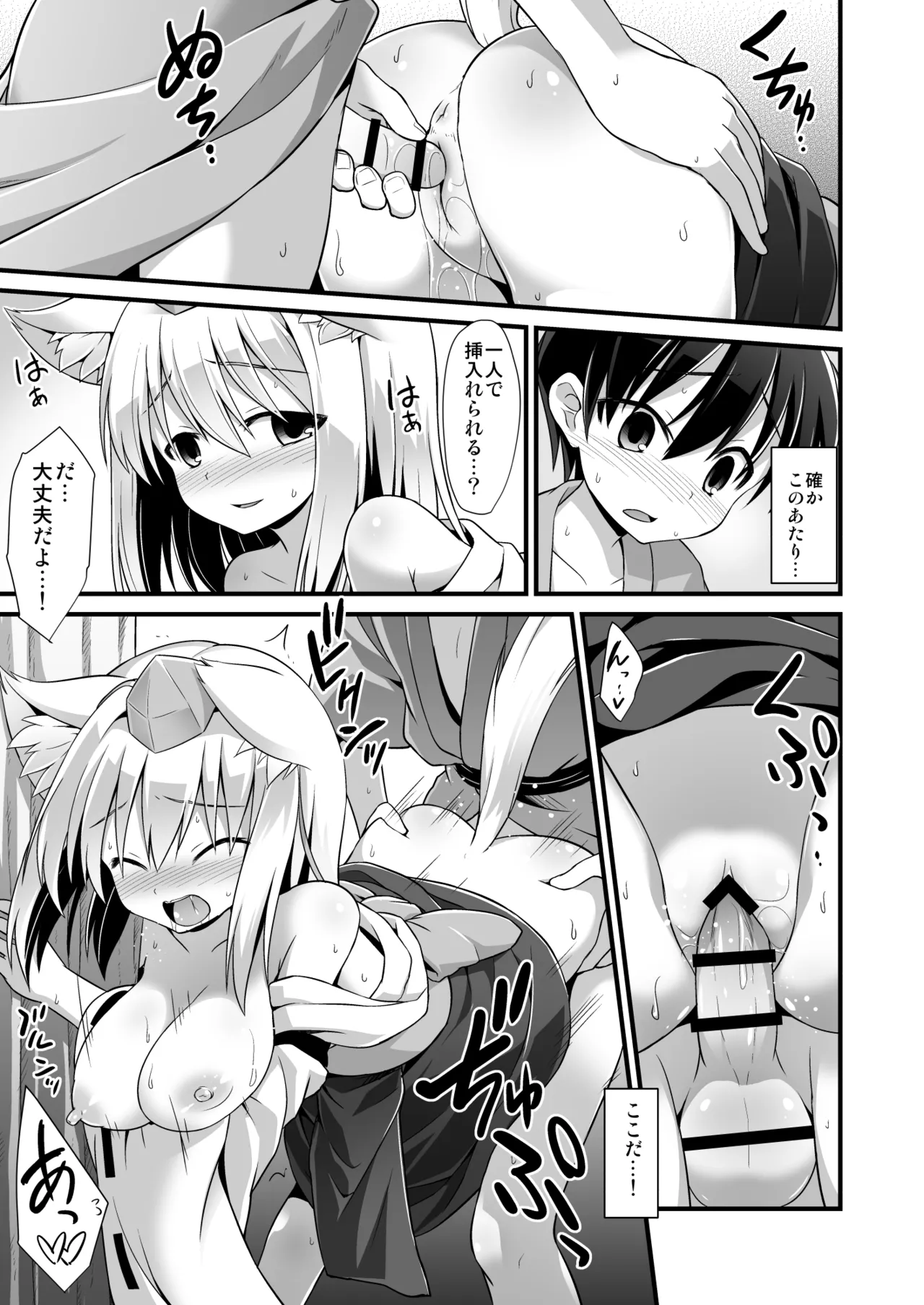 [Akuten Soushin (Kokutou Nikke)]Momiji Oneechan Wa Toshiue No Kanojo!!(Touhou Project) [Digital] Page 16