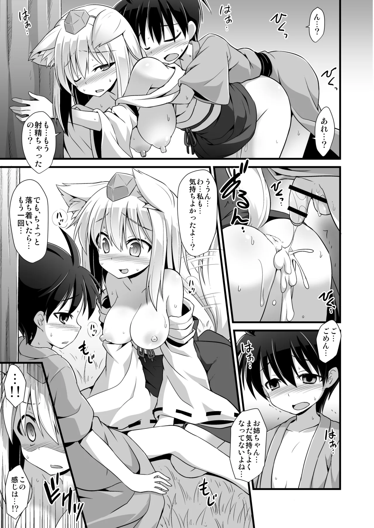 [Akuten Soushin (Kokutou Nikke)]Momiji Oneechan Wa Toshiue No Kanojo!!(Touhou Project) [Digital] Page 18
