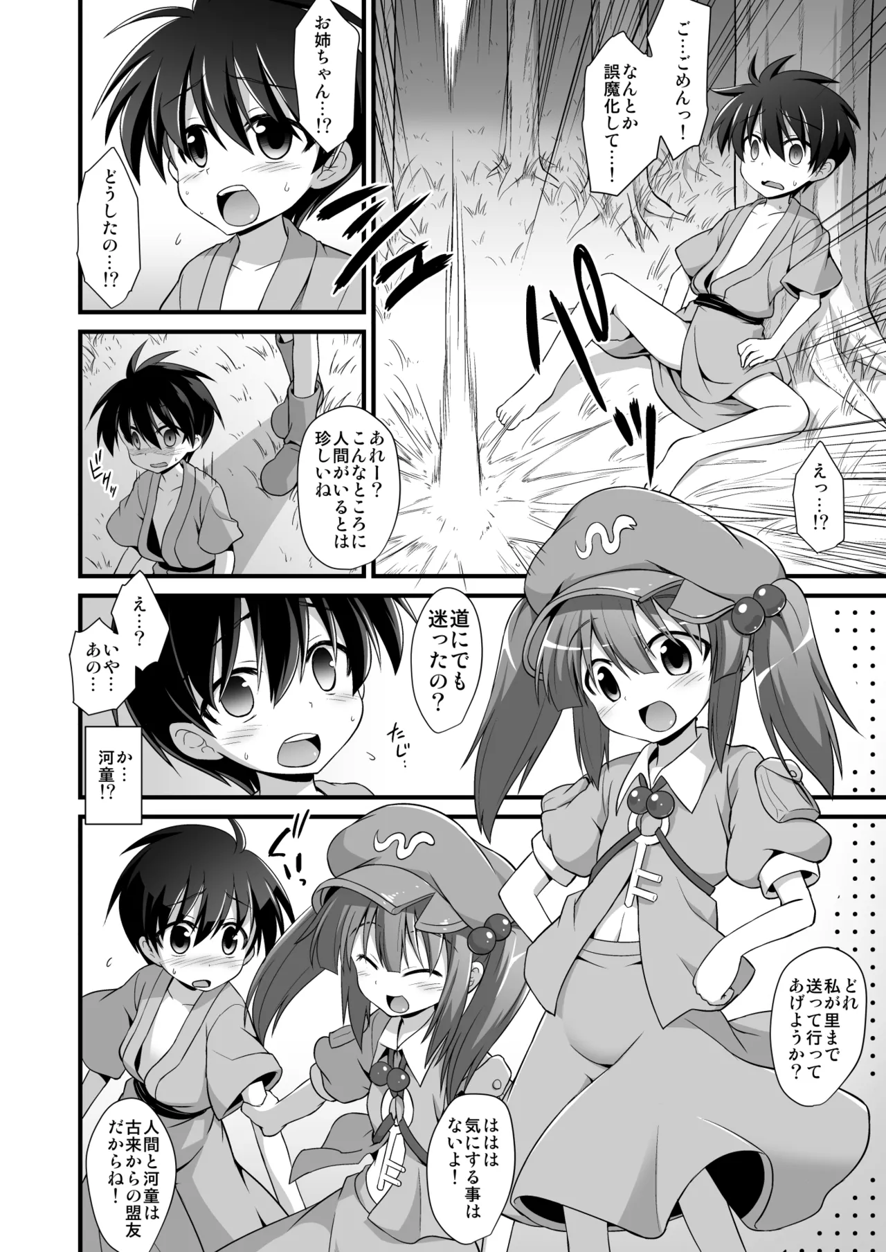 [Akuten Soushin (Kokutou Nikke)]Momiji Oneechan Wa Toshiue No Kanojo!!(Touhou Project) [Digital] Page 19