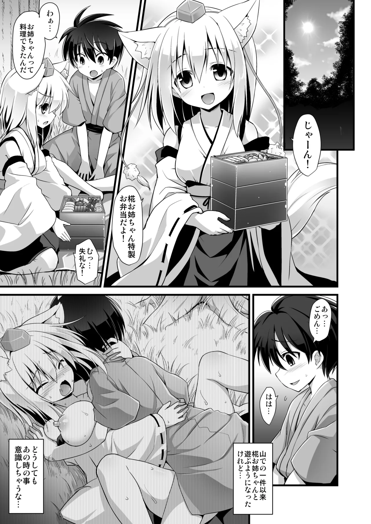 [Akuten Soushin (Kokutou Nikke)]Momiji Oneechan Wa Toshiue No Kanojo!!(Touhou Project) [Digital] Page 2