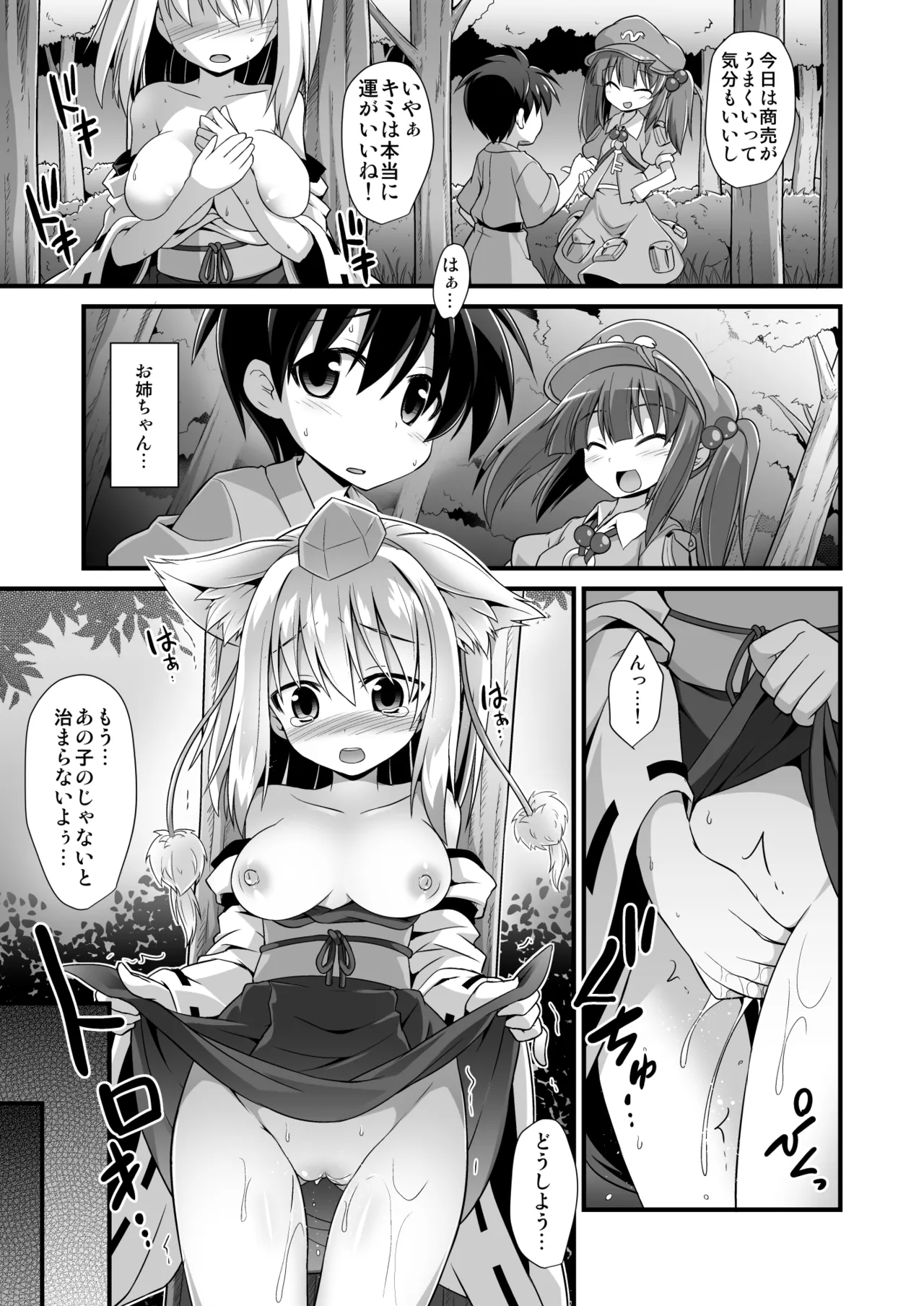 [Akuten Soushin (Kokutou Nikke)]Momiji Oneechan Wa Toshiue No Kanojo!!(Touhou Project) [Digital] Page 20