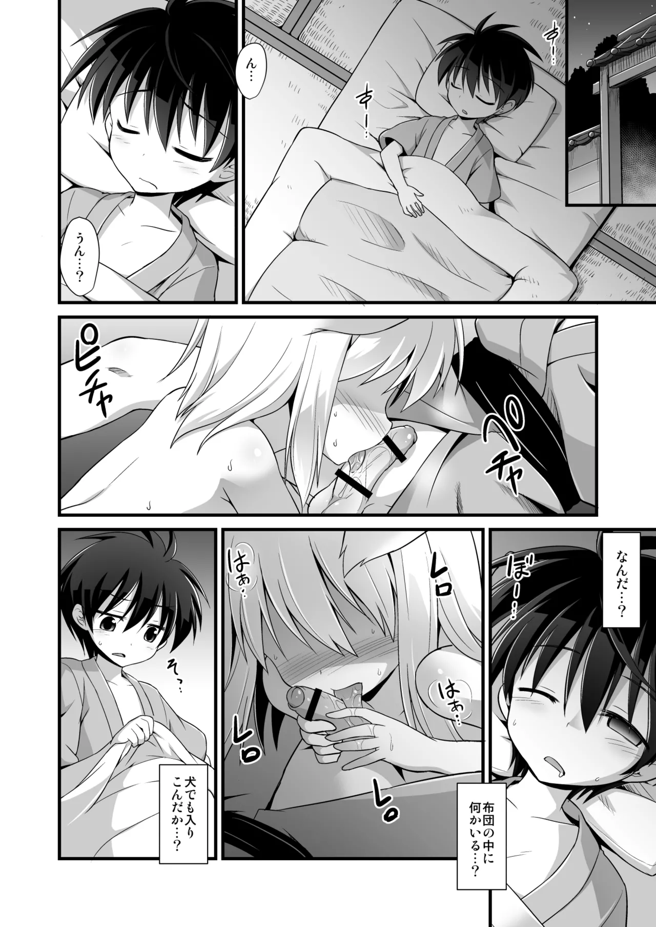 [Akuten Soushin (Kokutou Nikke)]Momiji Oneechan Wa Toshiue No Kanojo!!(Touhou Project) [Digital] Page 21
