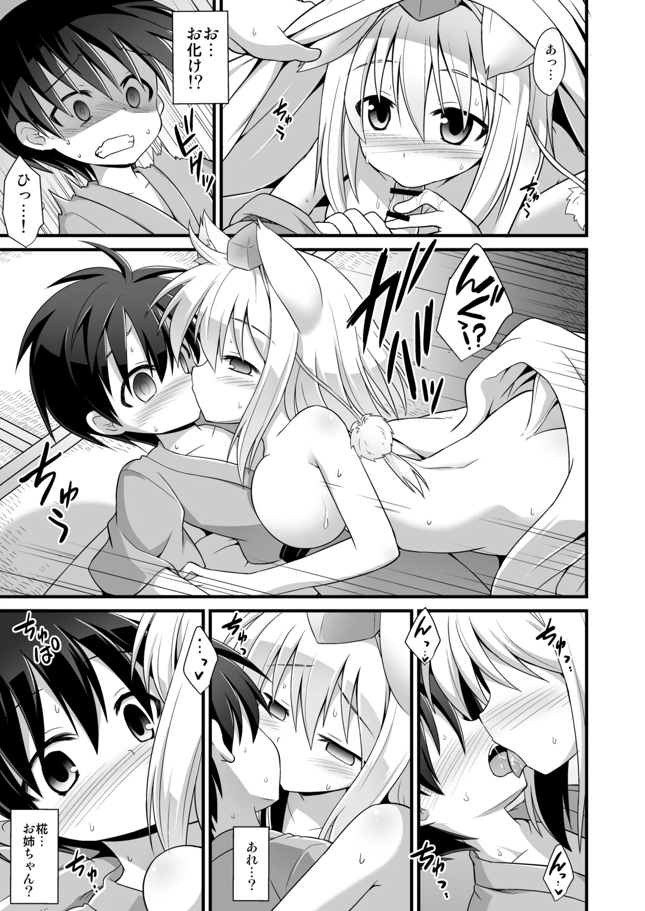 [Akuten Soushin (Kokutou Nikke)]Momiji Oneechan Wa Toshiue No Kanojo!!(Touhou Project) [Digital] Page 22