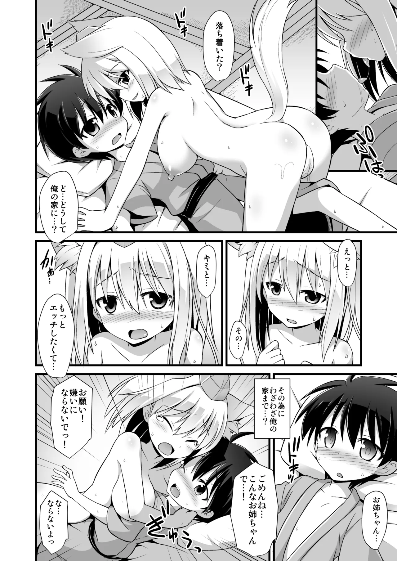[Akuten Soushin (Kokutou Nikke)]Momiji Oneechan Wa Toshiue No Kanojo!!(Touhou Project) [Digital] Page 23