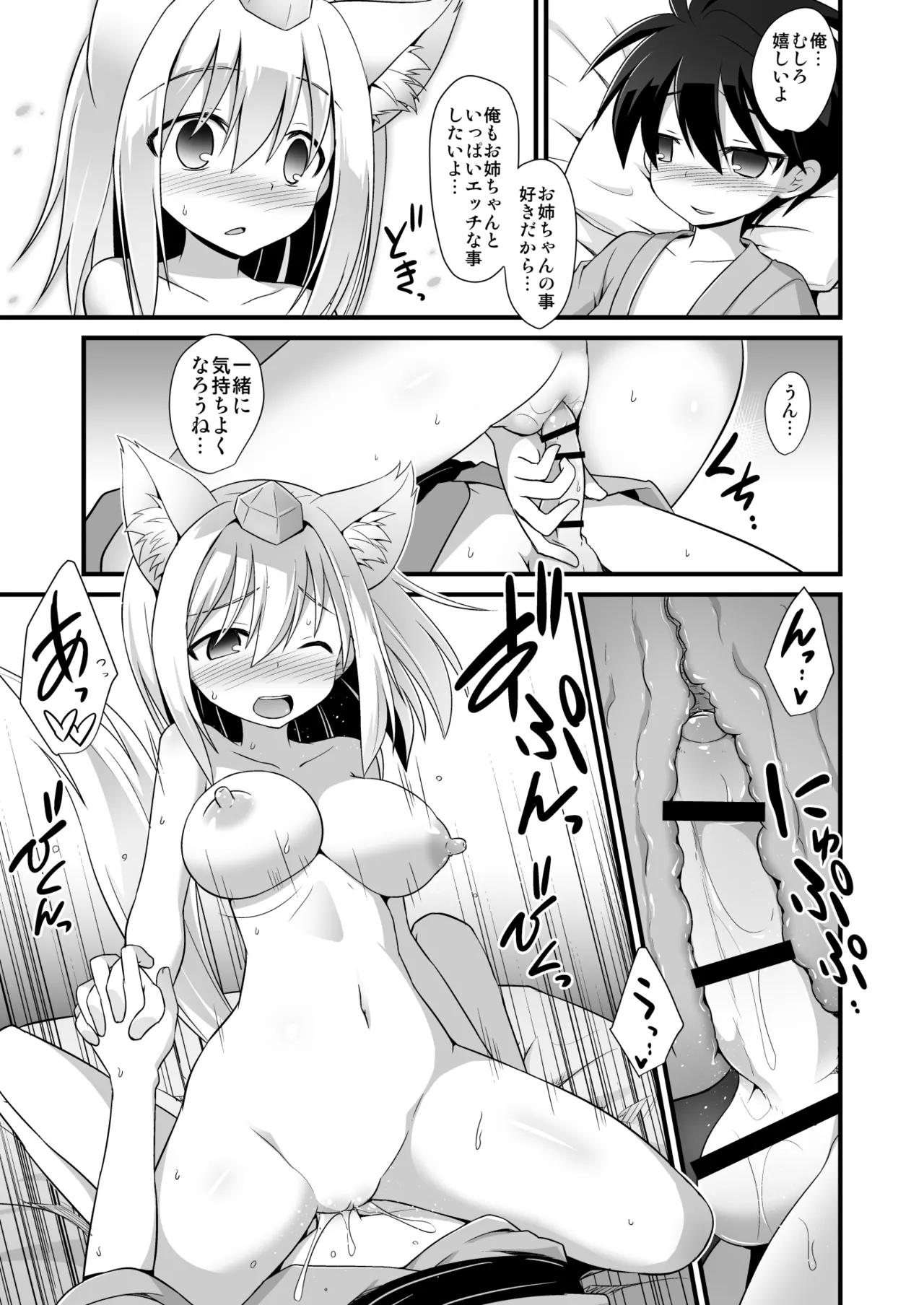 [Akuten Soushin (Kokutou Nikke)]Momiji Oneechan Wa Toshiue No Kanojo!!(Touhou Project) [Digital] Page 24