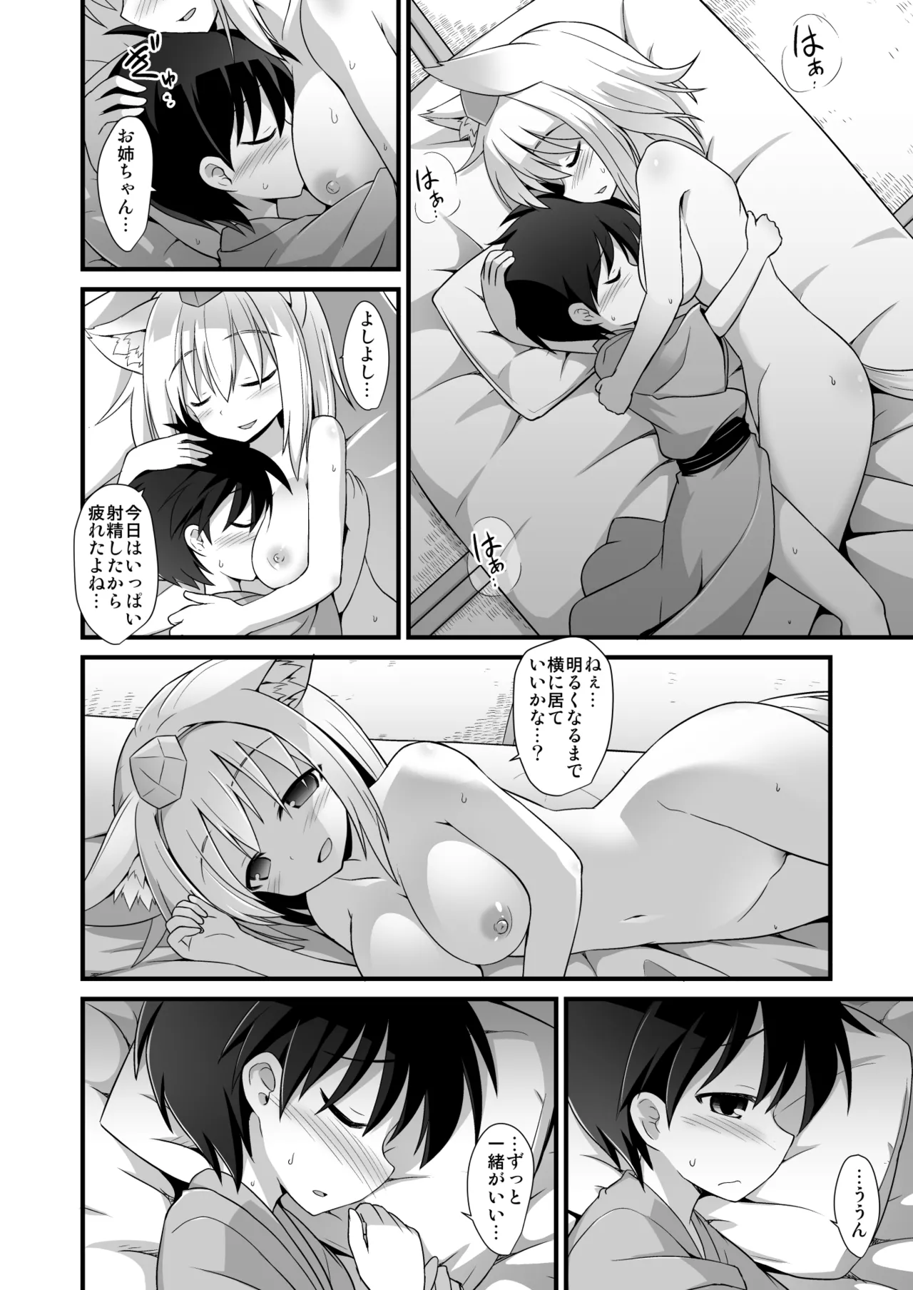 [Akuten Soushin (Kokutou Nikke)]Momiji Oneechan Wa Toshiue No Kanojo!!(Touhou Project) [Digital] Page 31