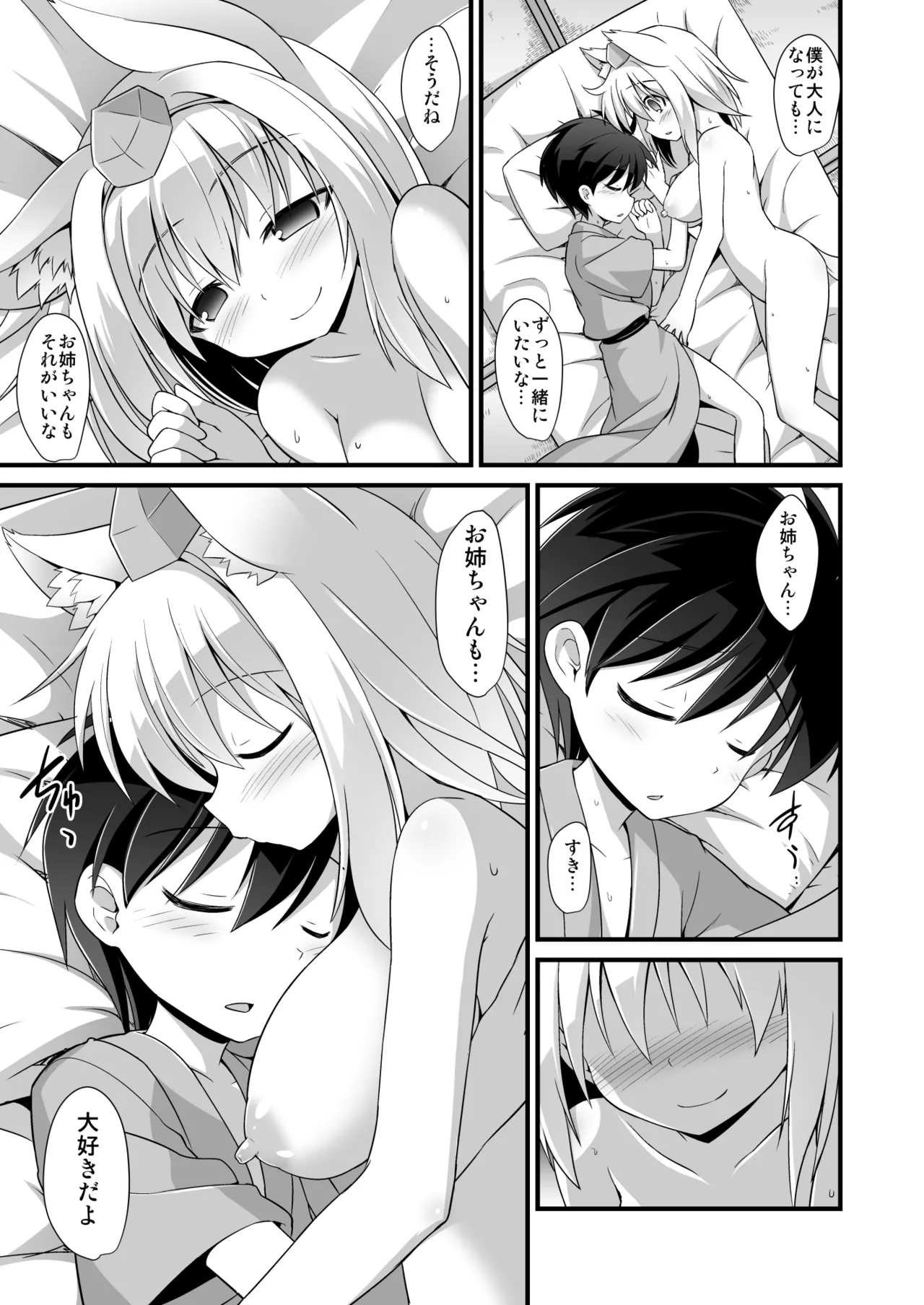 [Akuten Soushin (Kokutou Nikke)]Momiji Oneechan Wa Toshiue No Kanojo!!(Touhou Project) [Digital] Page 32