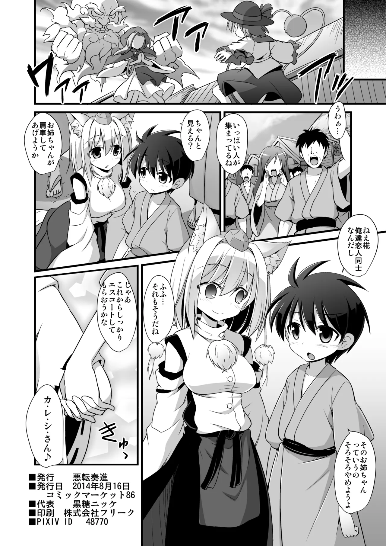 [Akuten Soushin (Kokutou Nikke)]Momiji Oneechan Wa Toshiue No Kanojo!!(Touhou Project) [Digital] Page 33