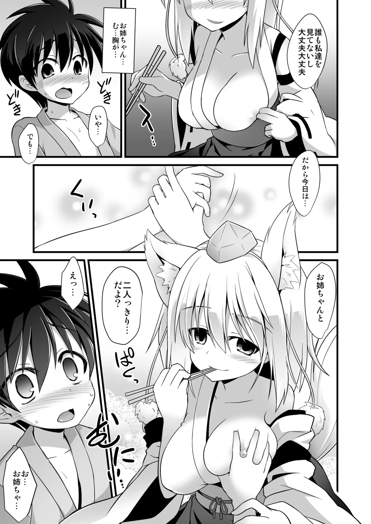 [Akuten Soushin (Kokutou Nikke)]Momiji Oneechan Wa Toshiue No Kanojo!!(Touhou Project) [Digital] Page 4